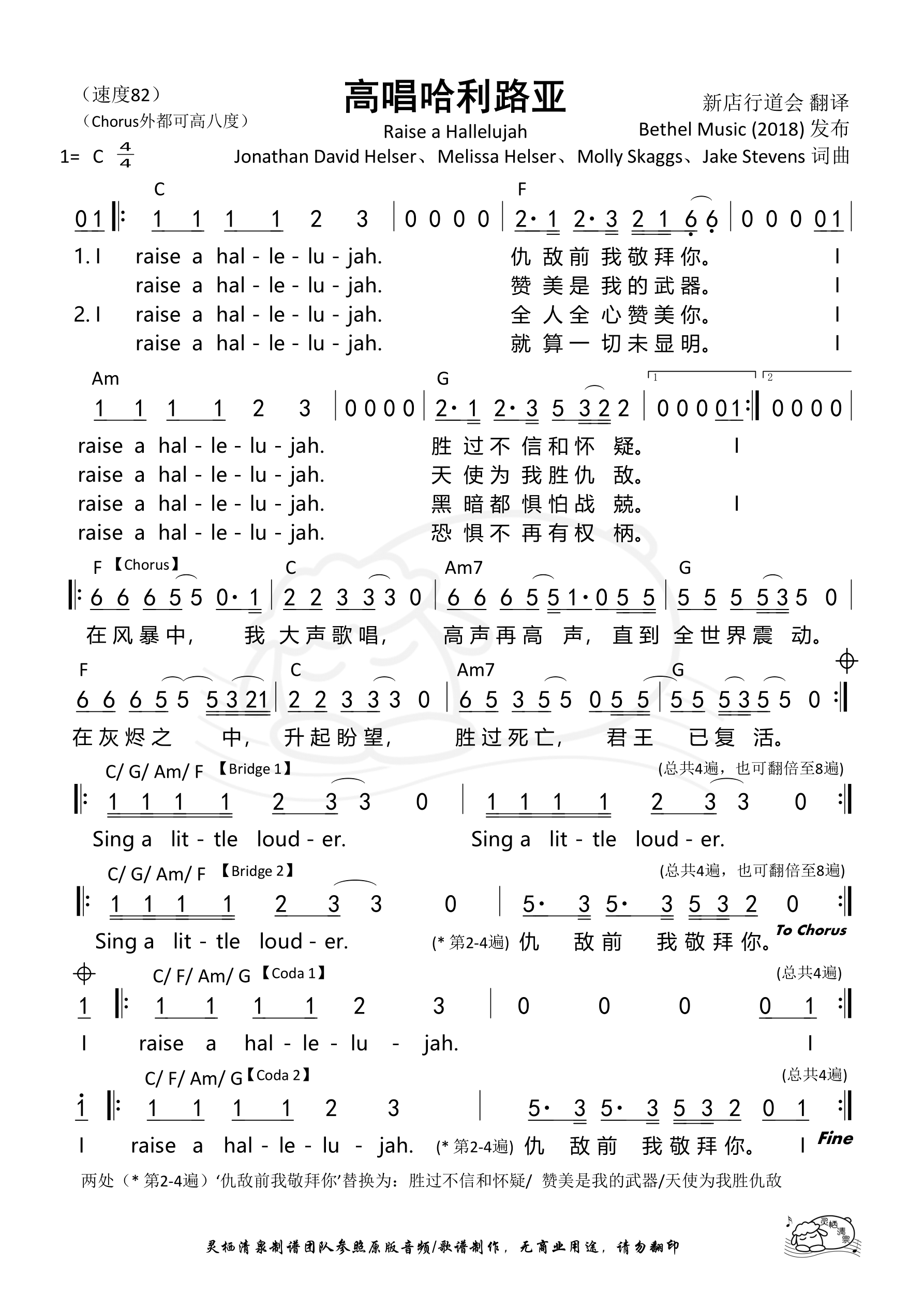 高唱哈利路亚（Raise a Hallelujah） 和弦简谱 第 1 页