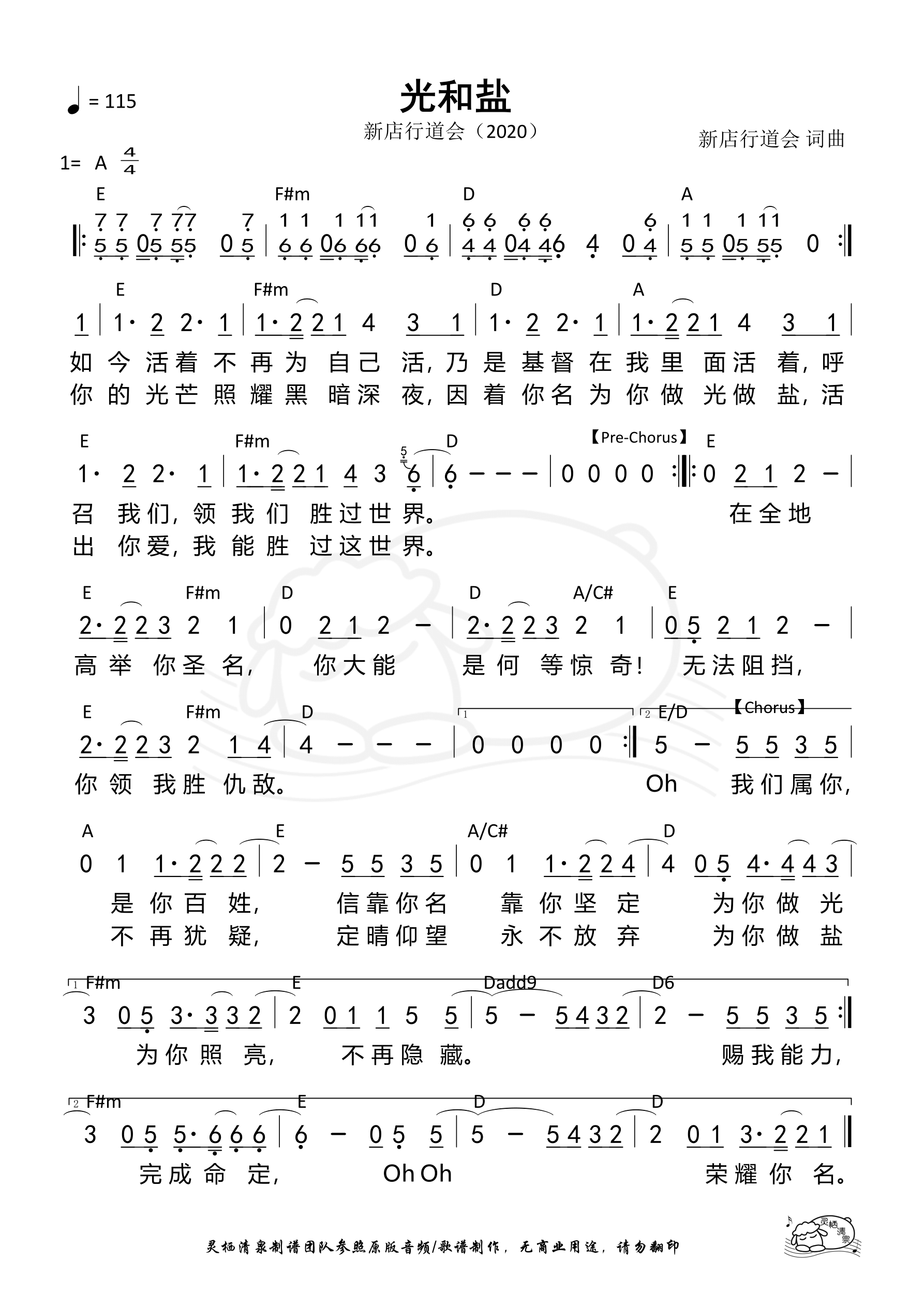 光和盐 和弦简谱 第 1 页