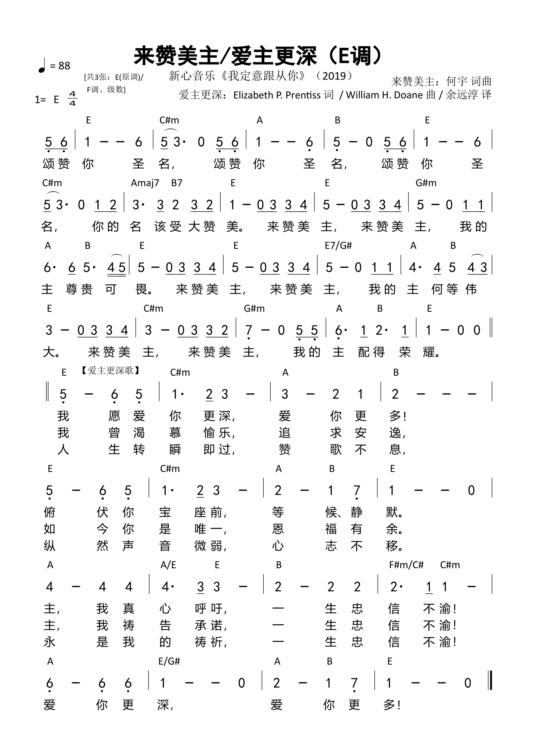 来赞美主/爱主更深（E调）和弦简谱 第 1 页