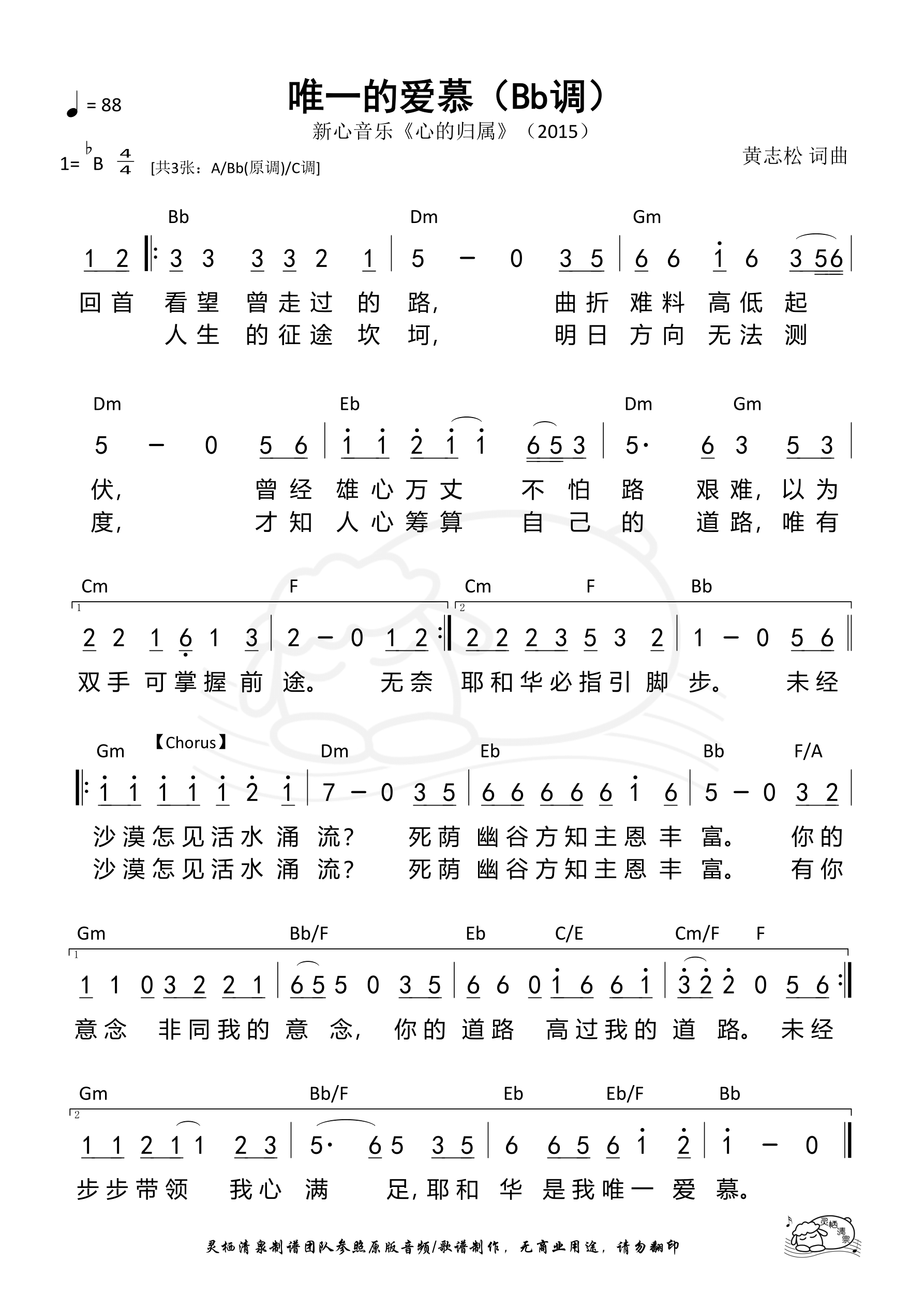 唯一的爱慕（Bb调）和弦简谱 第 1 页