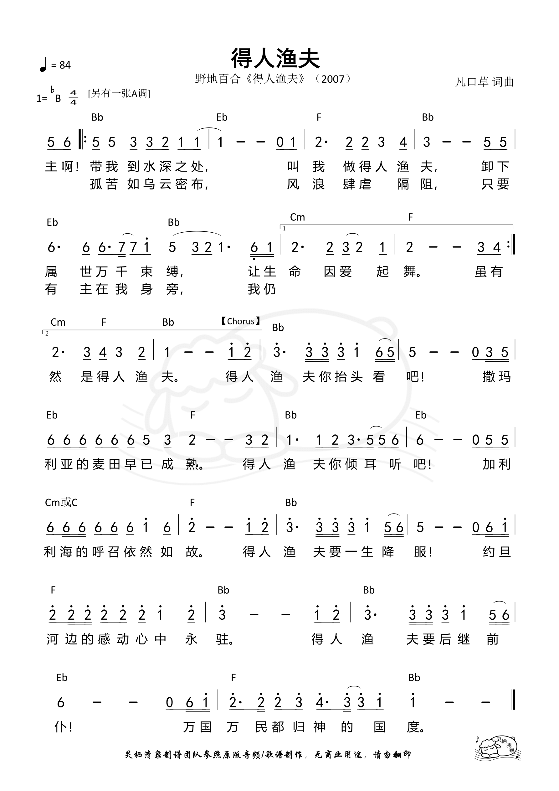 得人渔夫（Bb调）和弦简谱 第 1 页