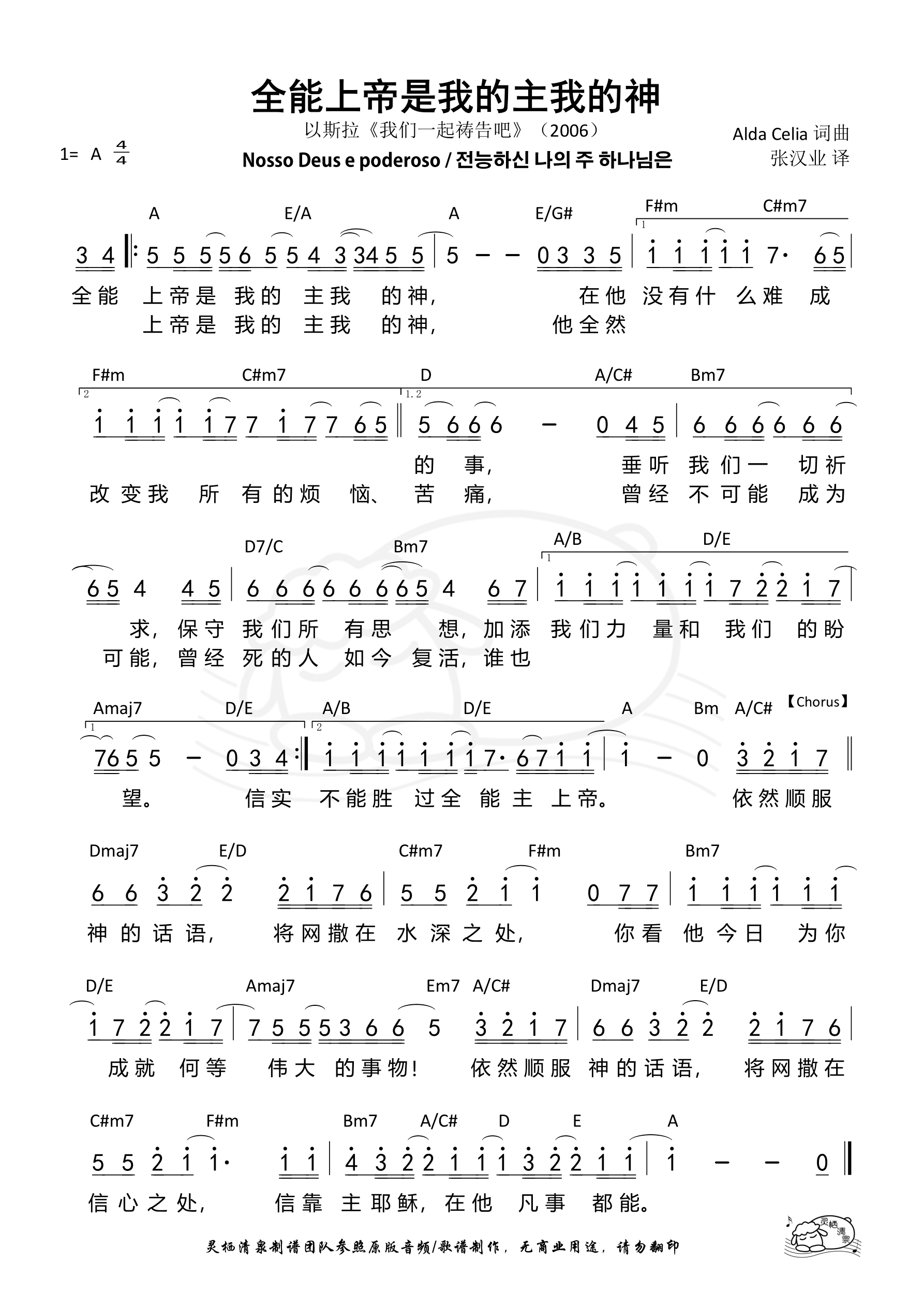 全能上帝是我的主我的神 和弦简谱 第 1 页