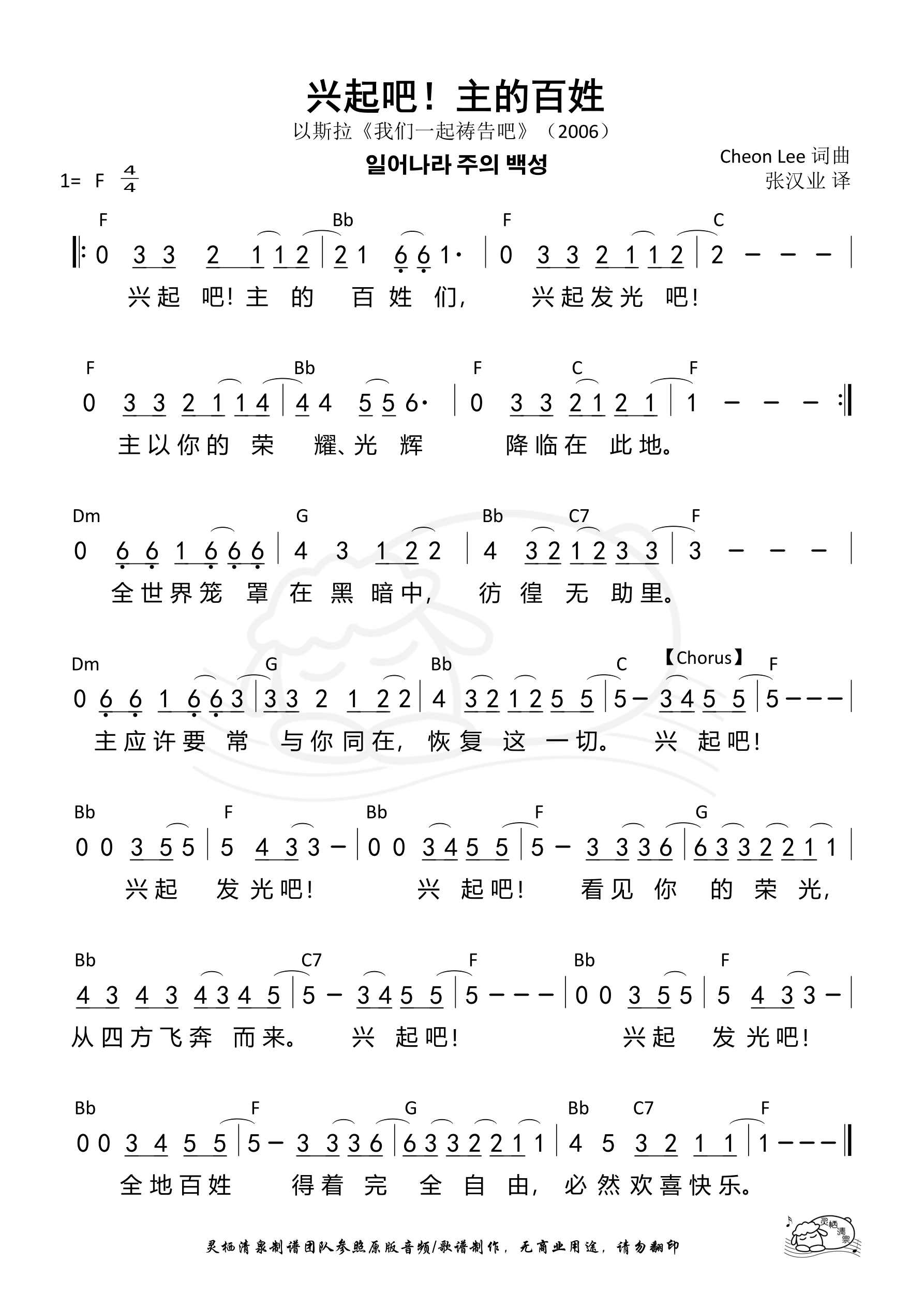 兴起吧！主的百姓 和弦简谱 第 1 页