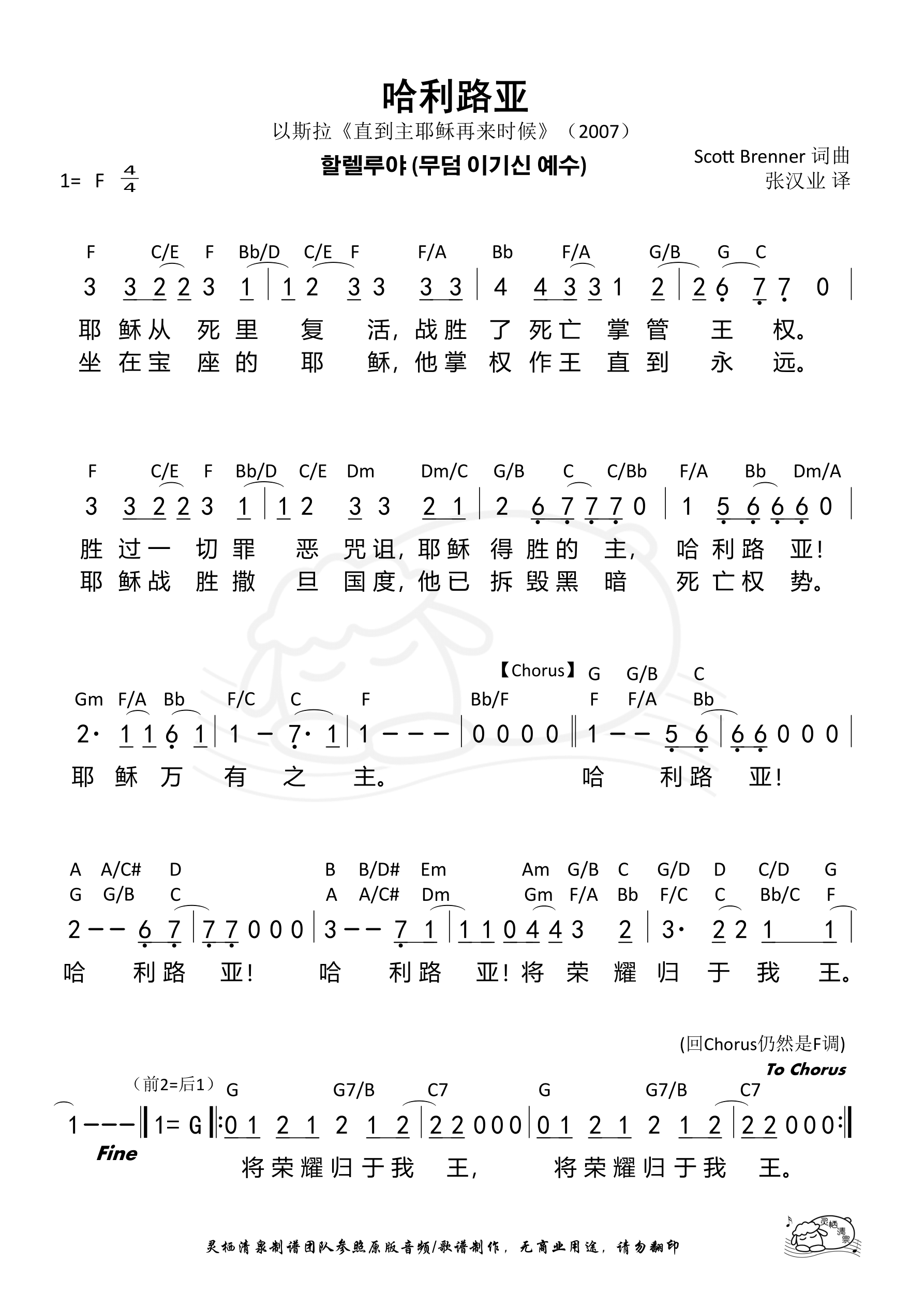 哈利路亚（以斯拉） 和弦简谱 第 1 页