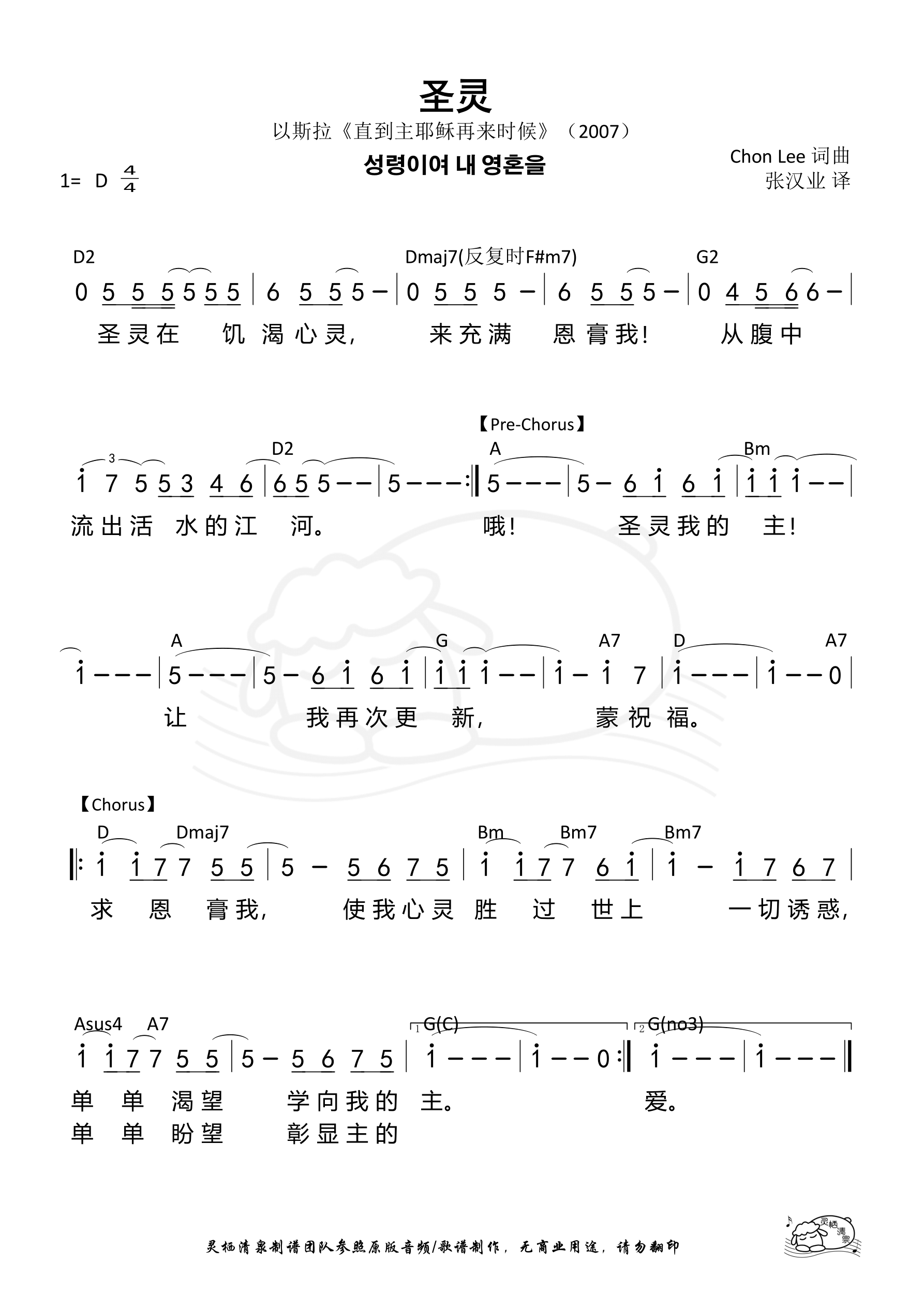 圣灵（以斯拉） 和弦简谱 第 1 页
