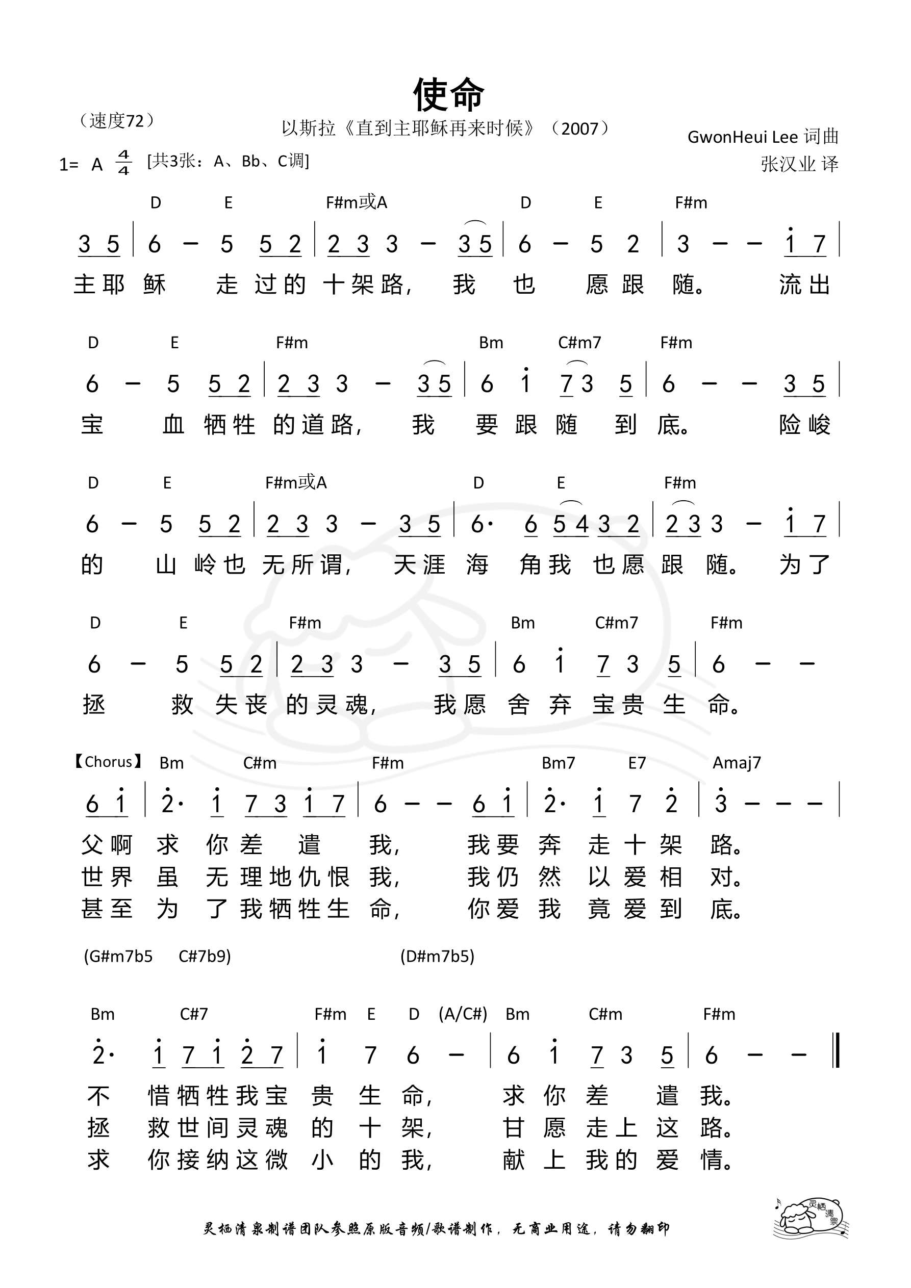 使命（A调） 和弦简谱 第 1 页