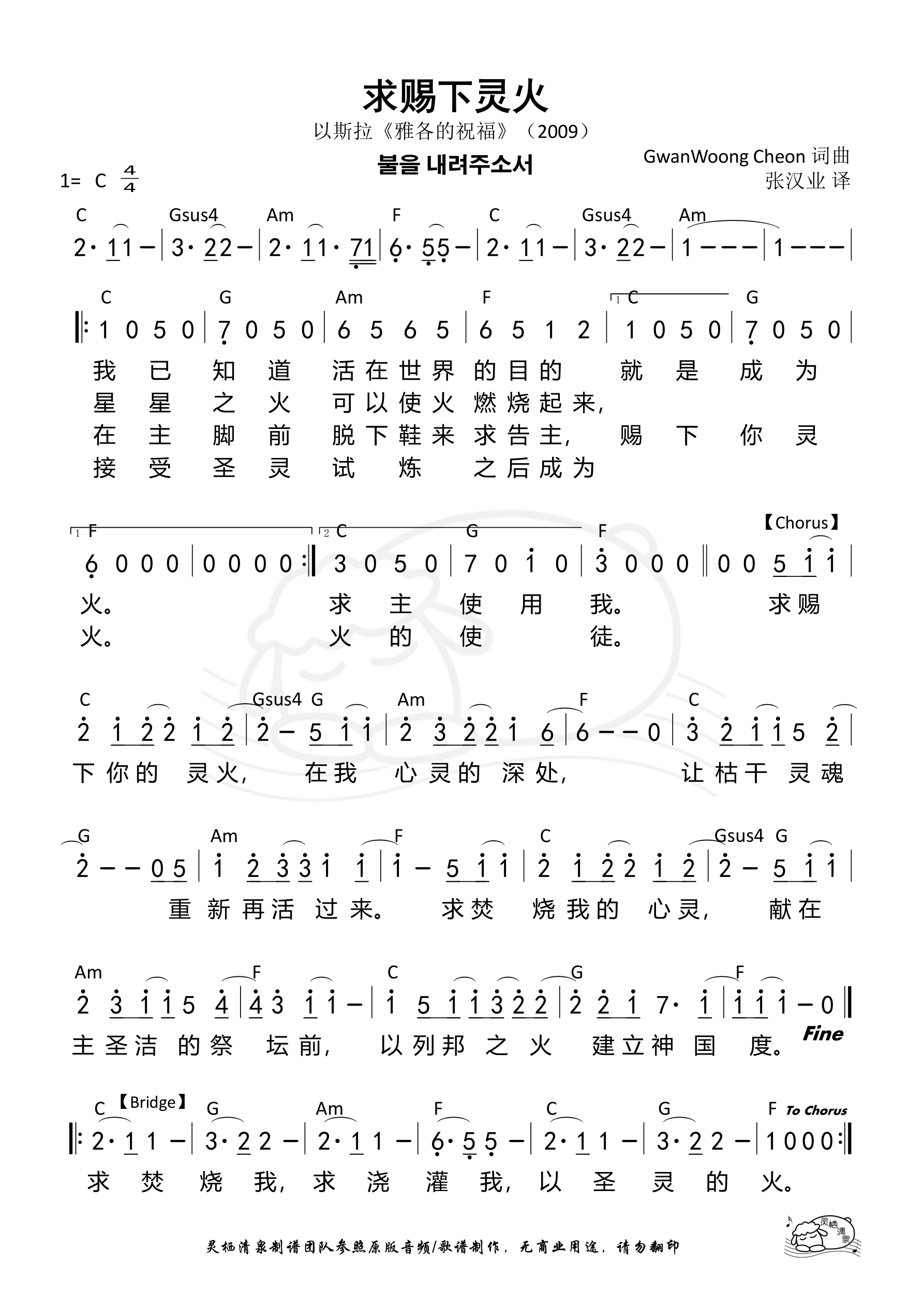 求赐下灵火 和弦简谱 第 1 页