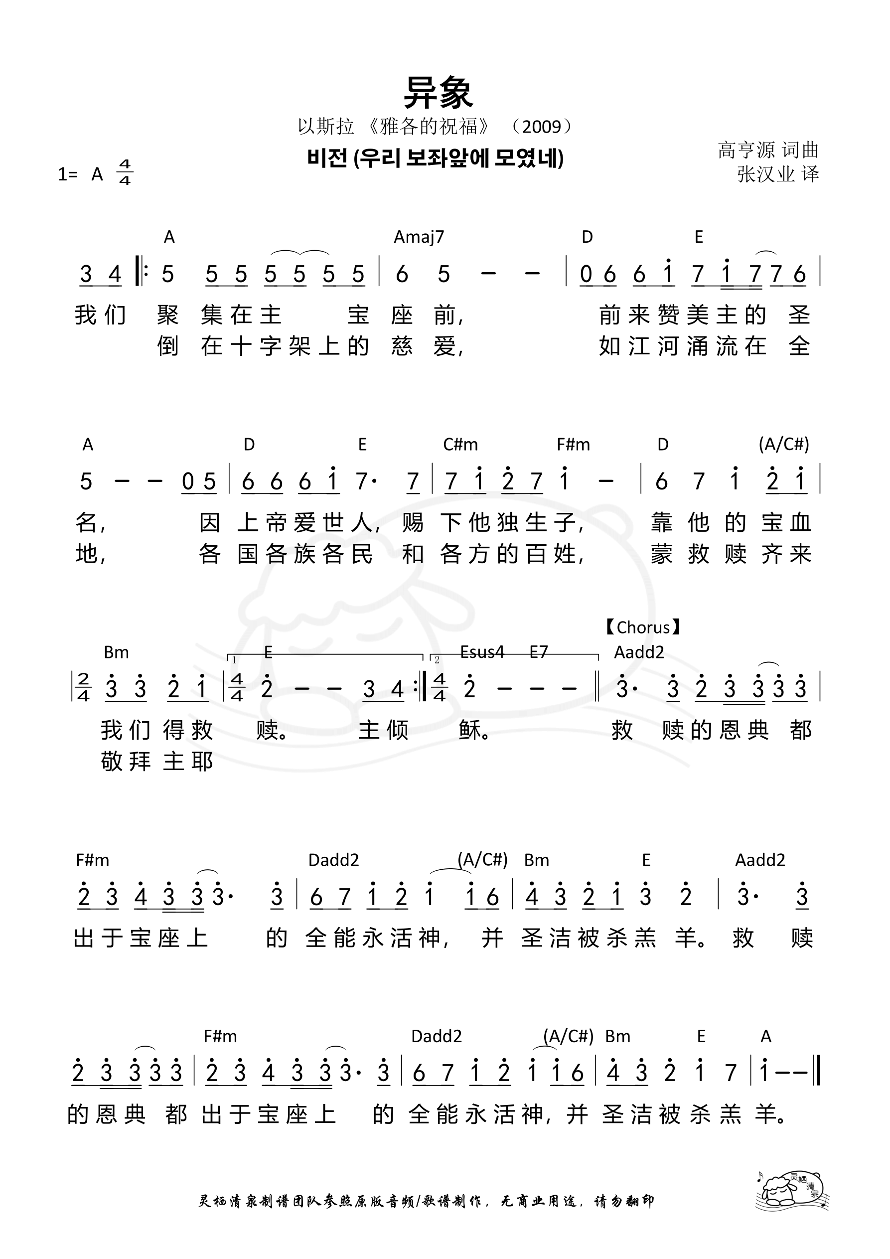 异象（以斯拉） 和弦简谱 第 1 页
