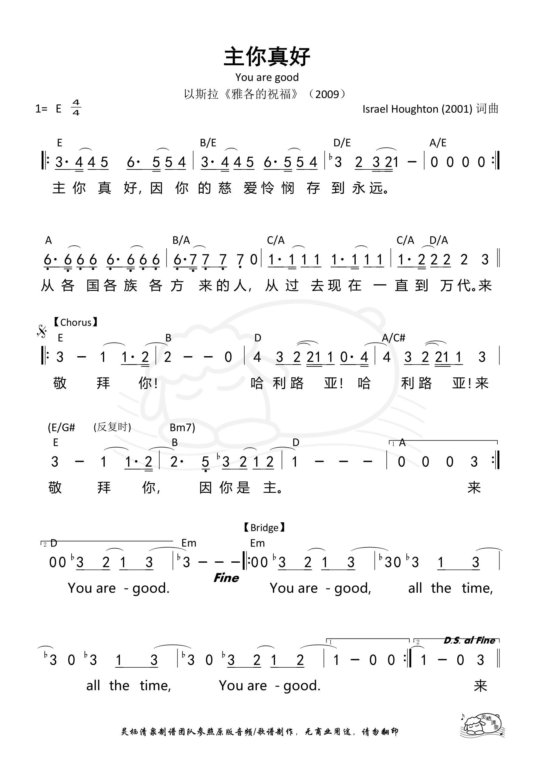 主你真好（You are good） 和弦简谱 第 1 页