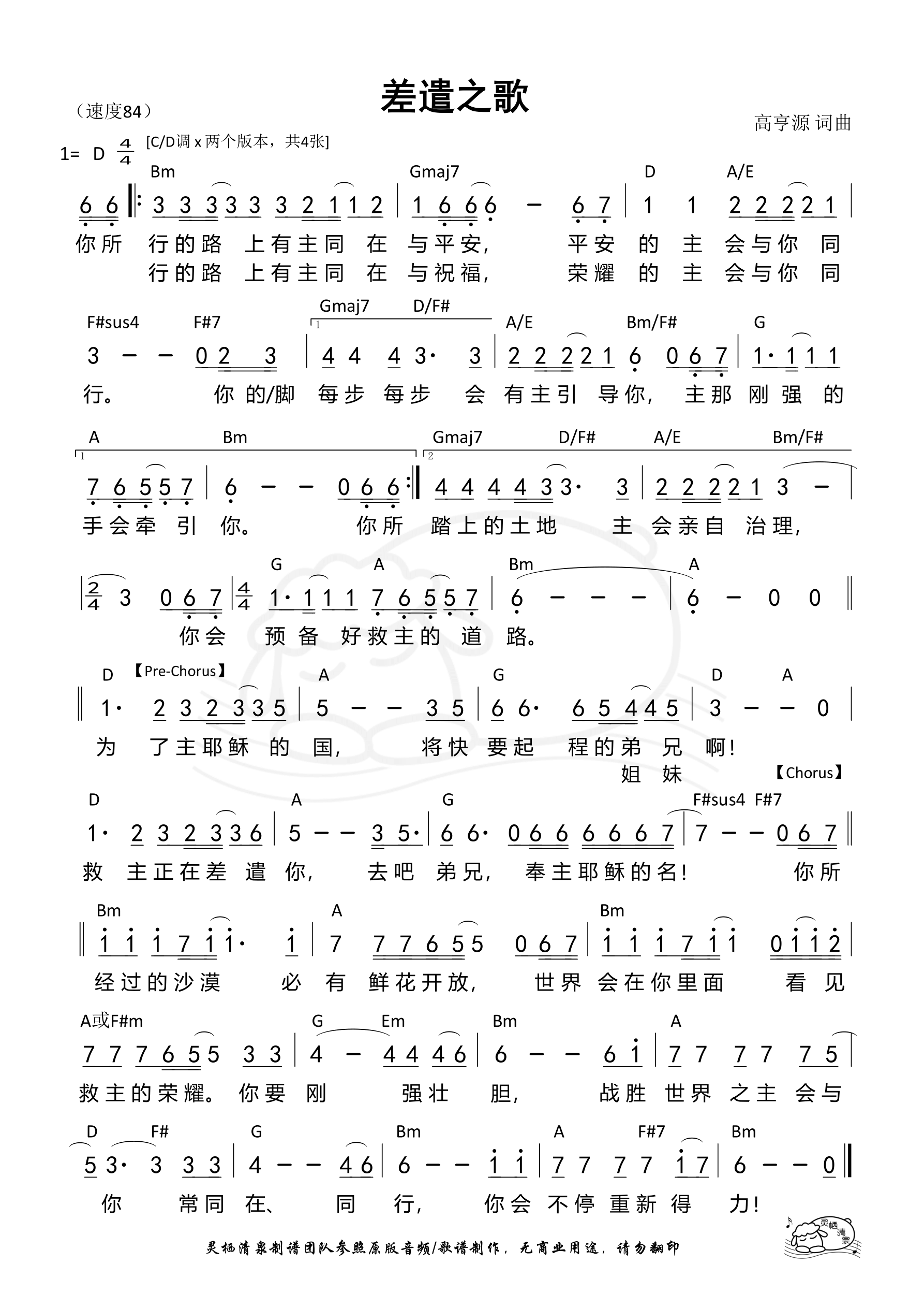 差遣之歌（版本2_D调）和弦简谱 第 1 页