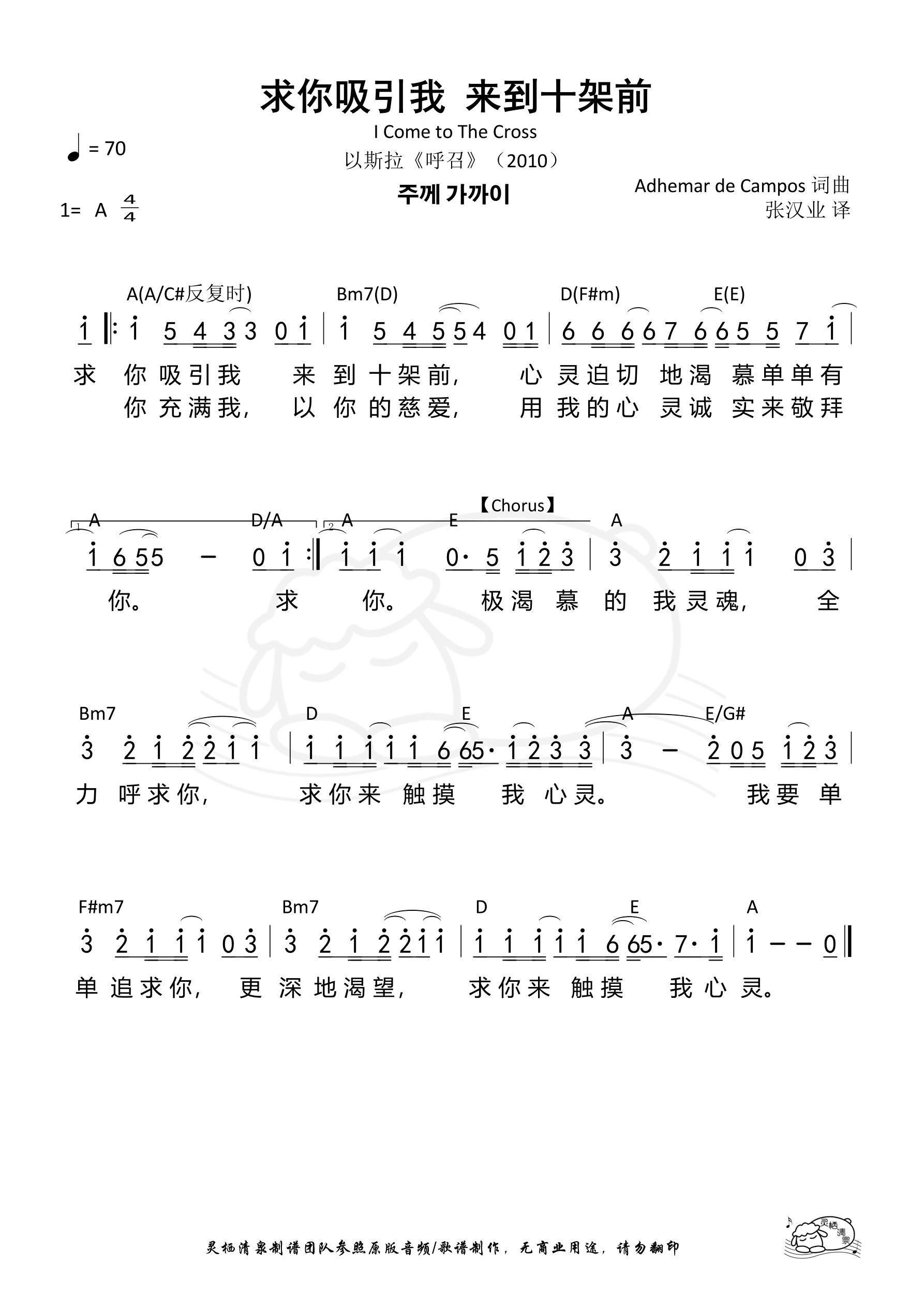 求你吸引我来到十架前 和弦简谱 第 1 页