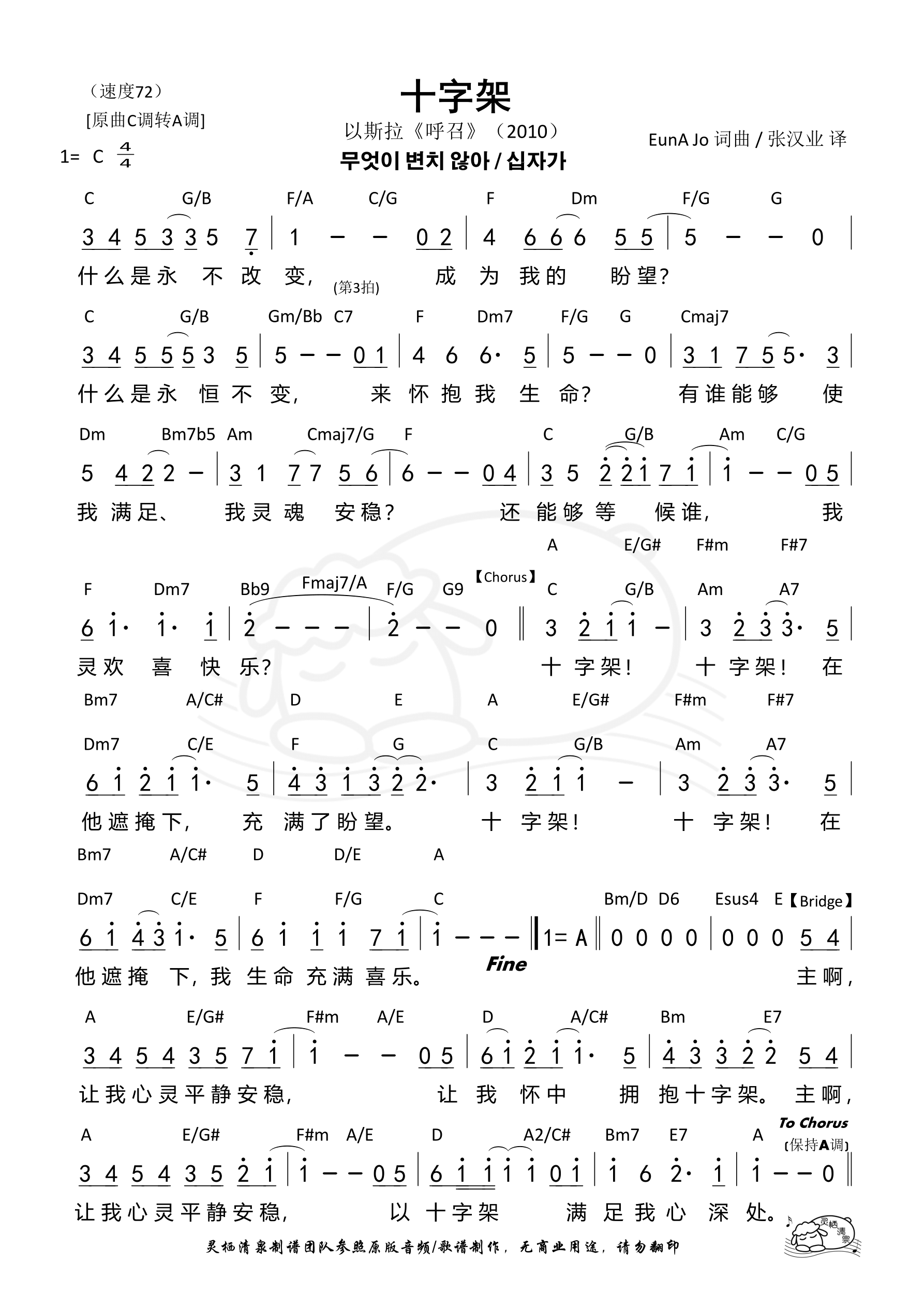 十字架（什么是永不改变） 和弦简谱 第 1 页