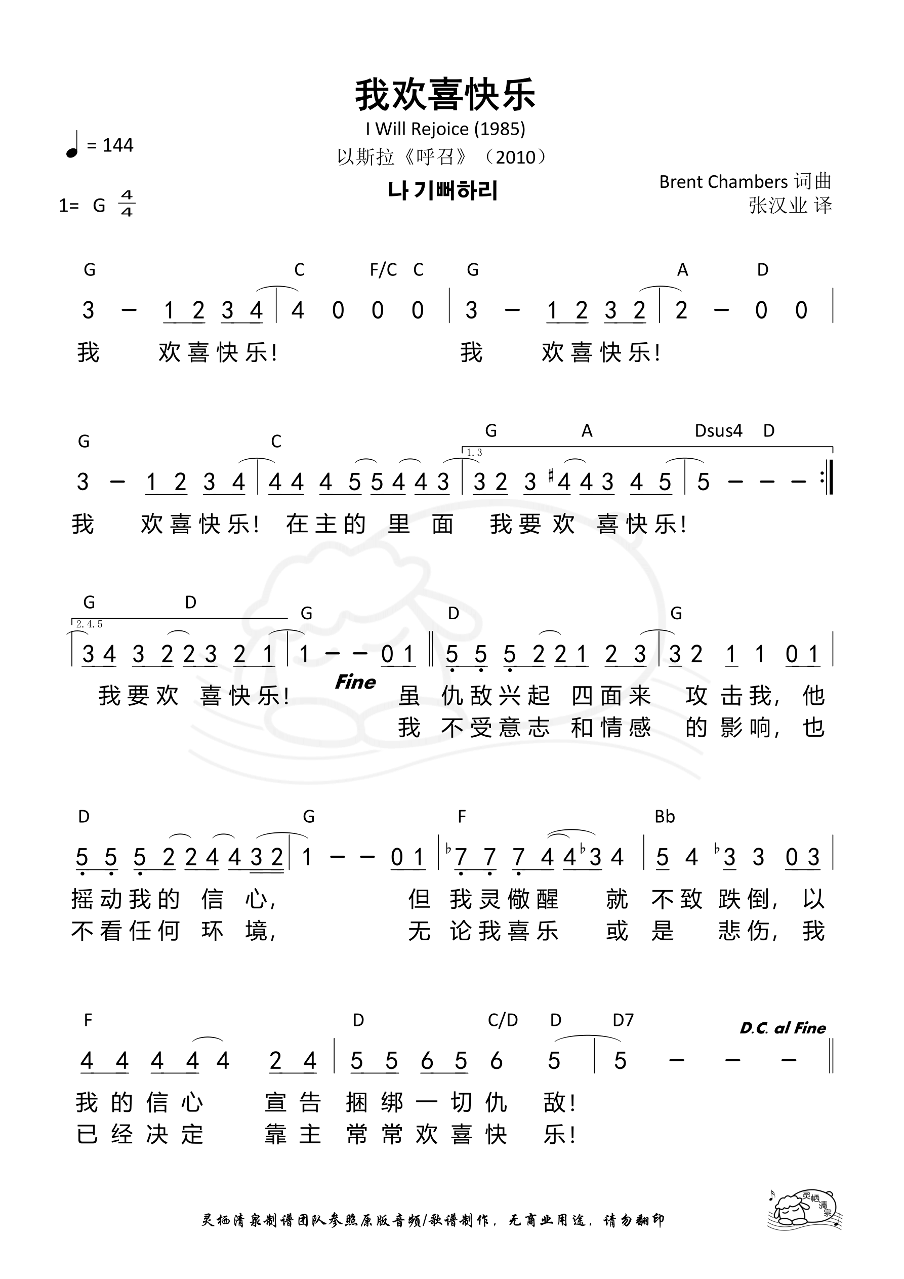 我欢喜快乐 和弦简谱 第 1 页