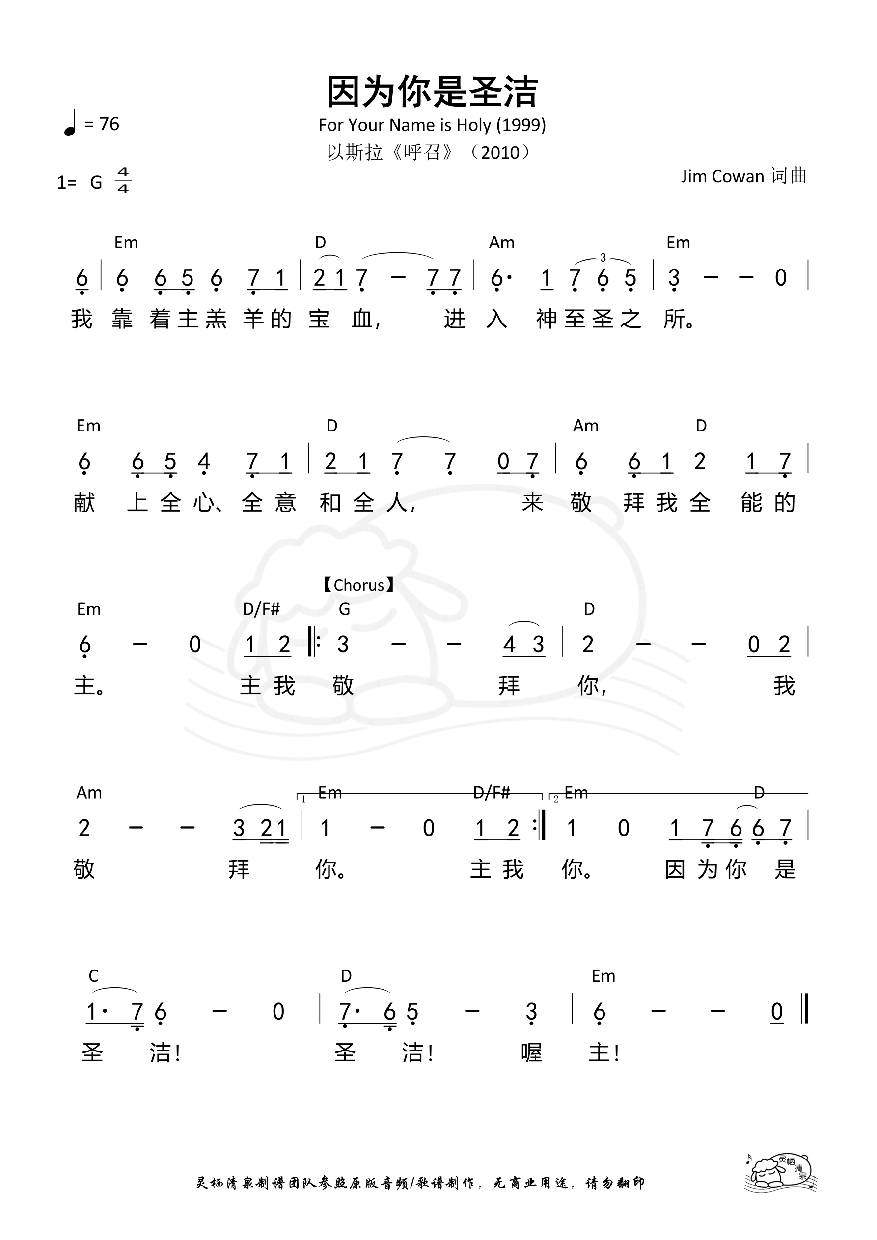 因为你是圣洁 和弦简谱 第 1 页