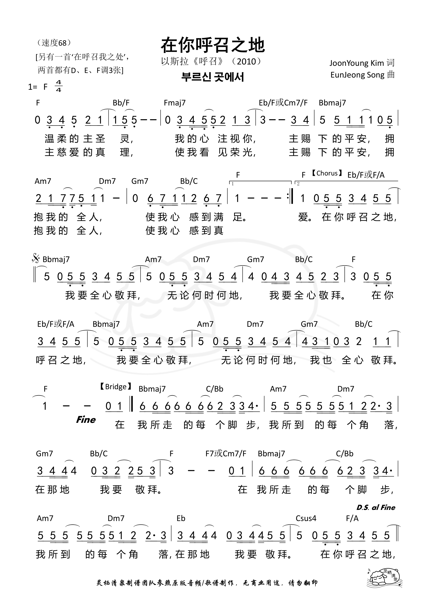 在你呼召之地（F调） 和弦简谱 第 1 页