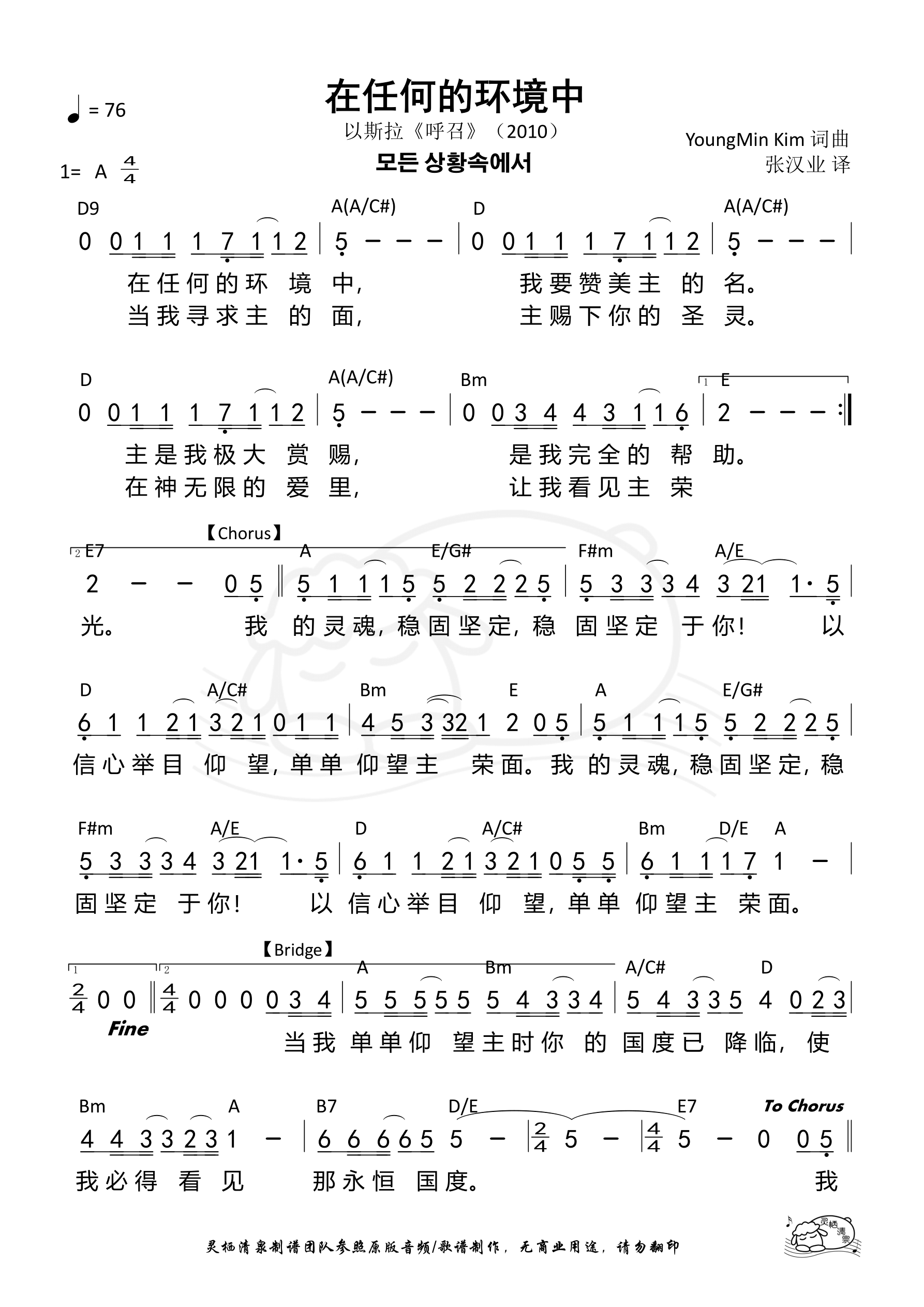 在任何的环境中 和弦简谱 第 1 页