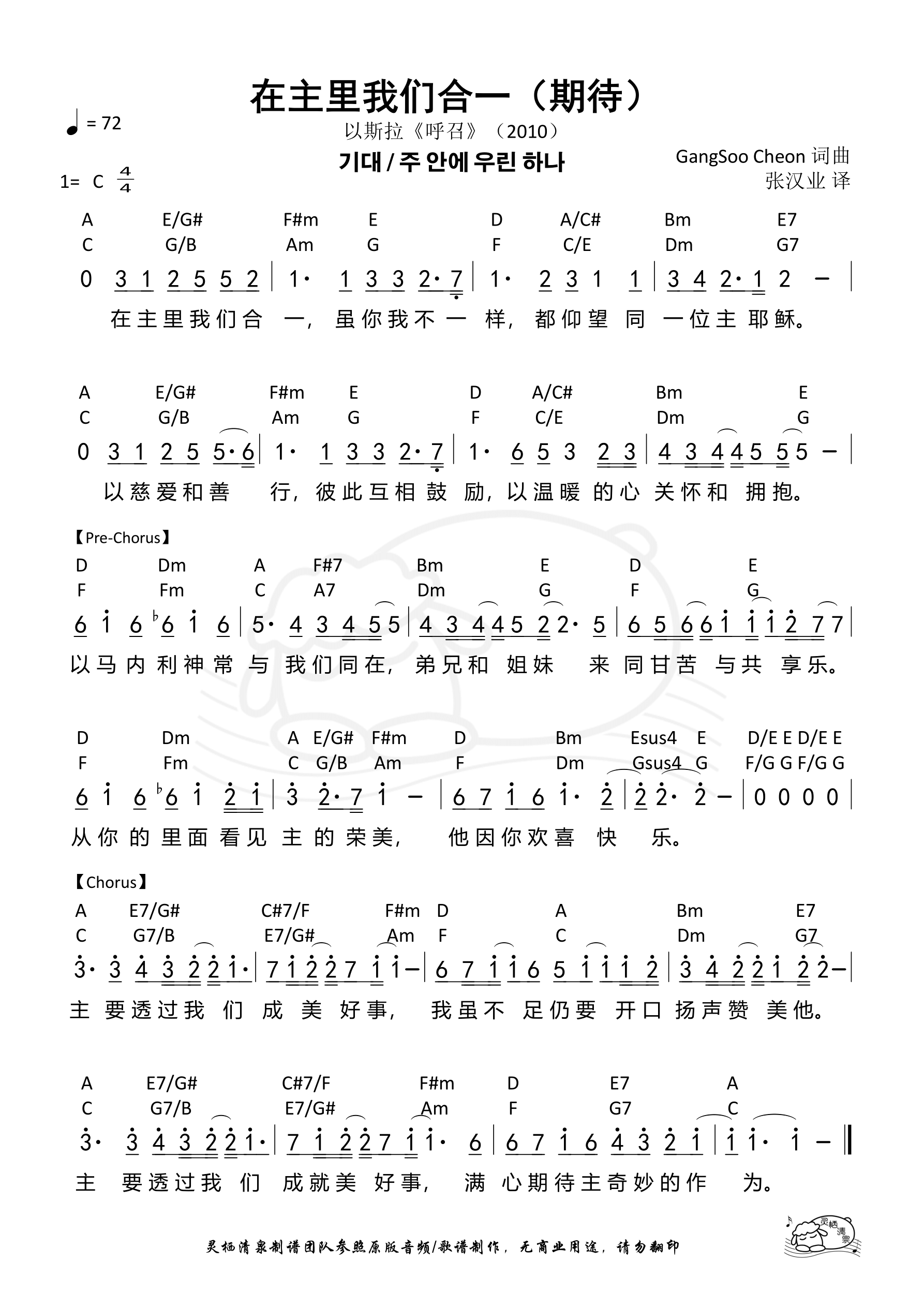 在主里我们合一(期待) 和弦简谱 第 1 页