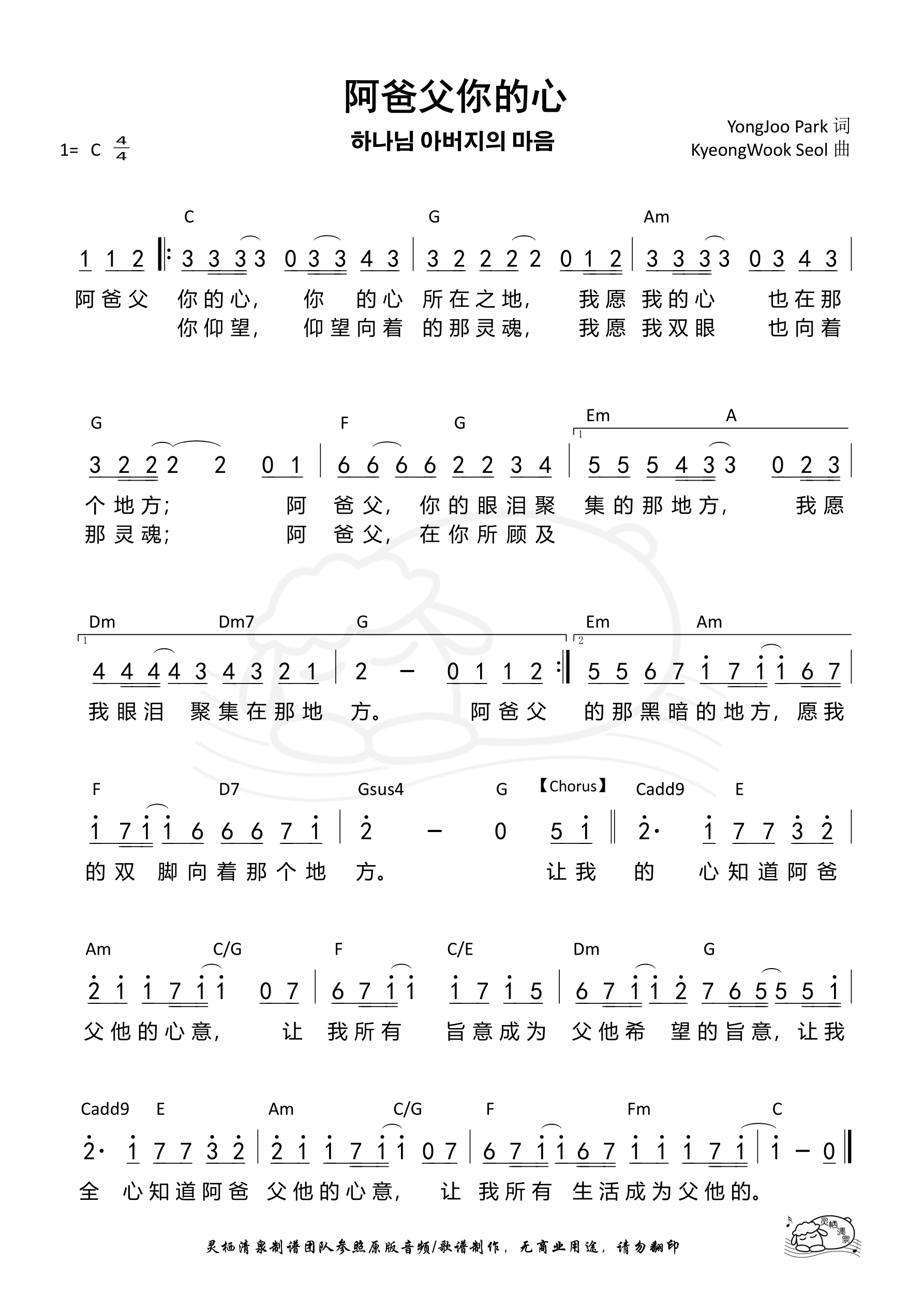 阿爸父你的心 和弦简谱 第 1 页