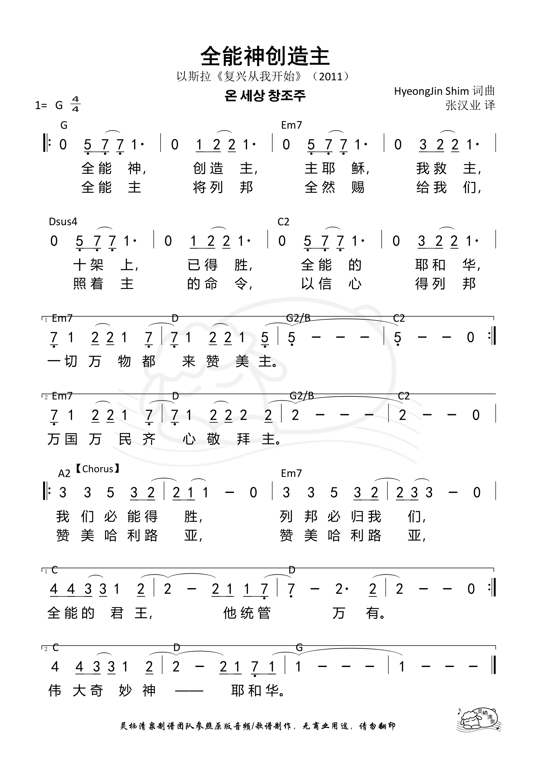 quan能神创造主 和弦简谱 第 1 页