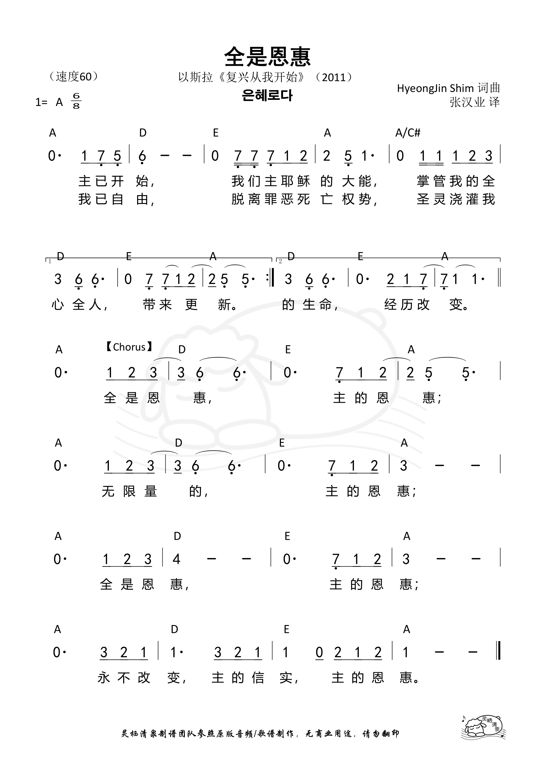 全是恩惠 和弦简谱 第 1 页