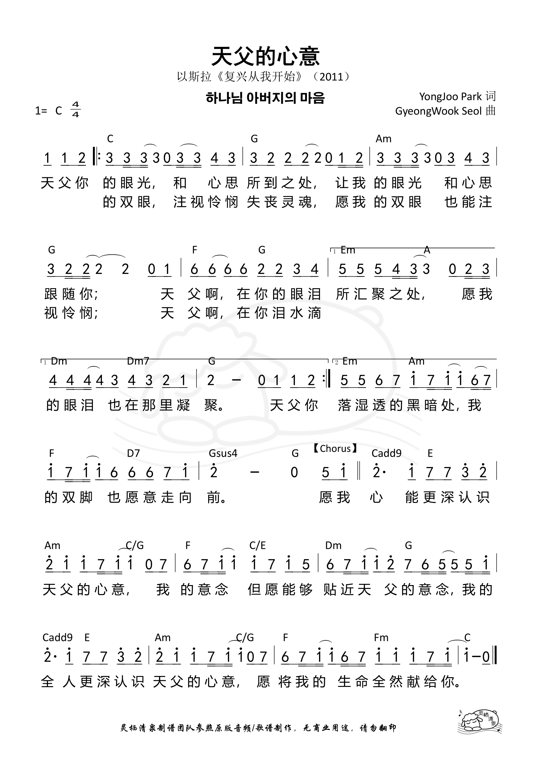 天父的心意 和弦简谱 第 1 页