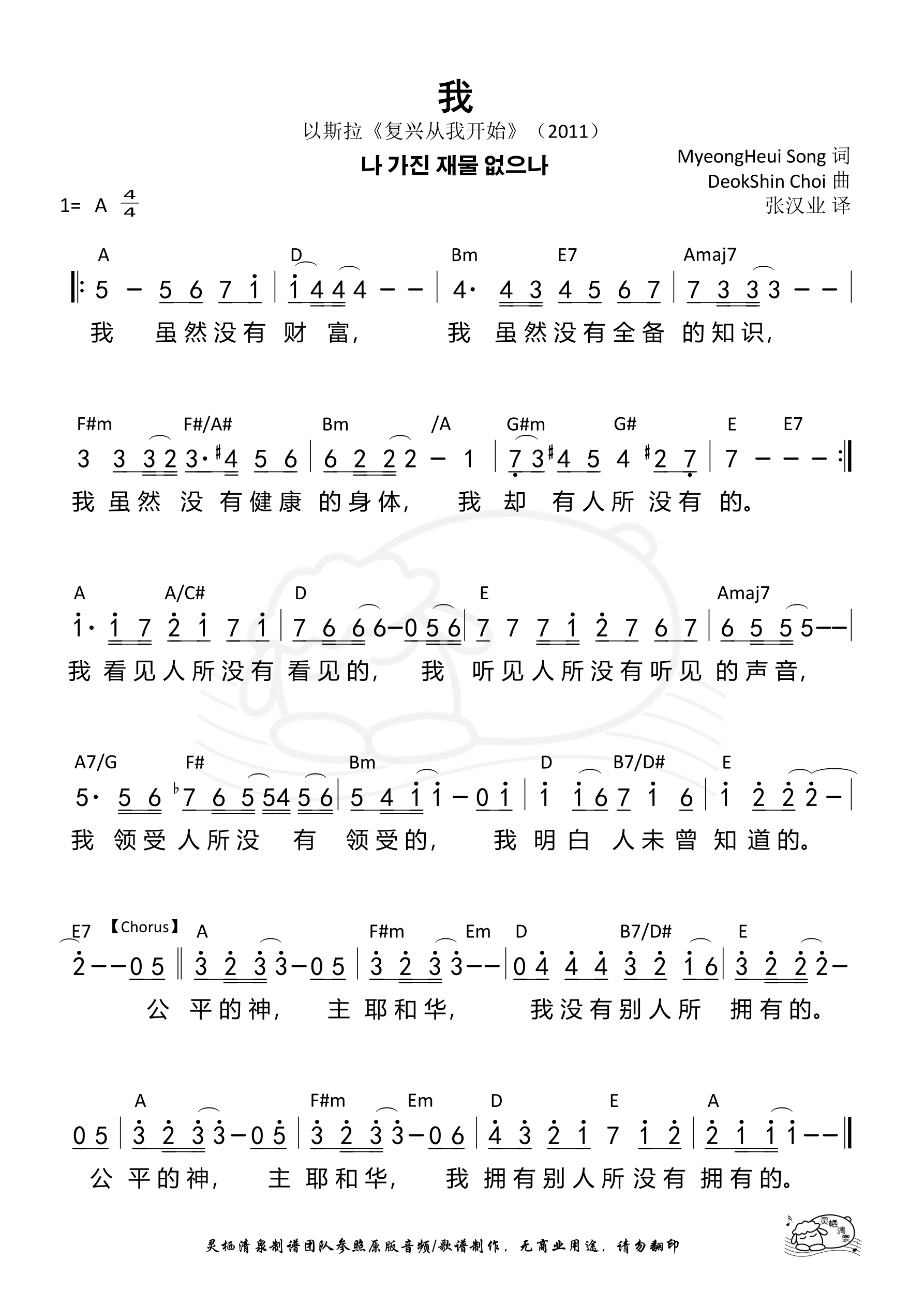 我（以斯拉） 和弦简谱 第 1 页