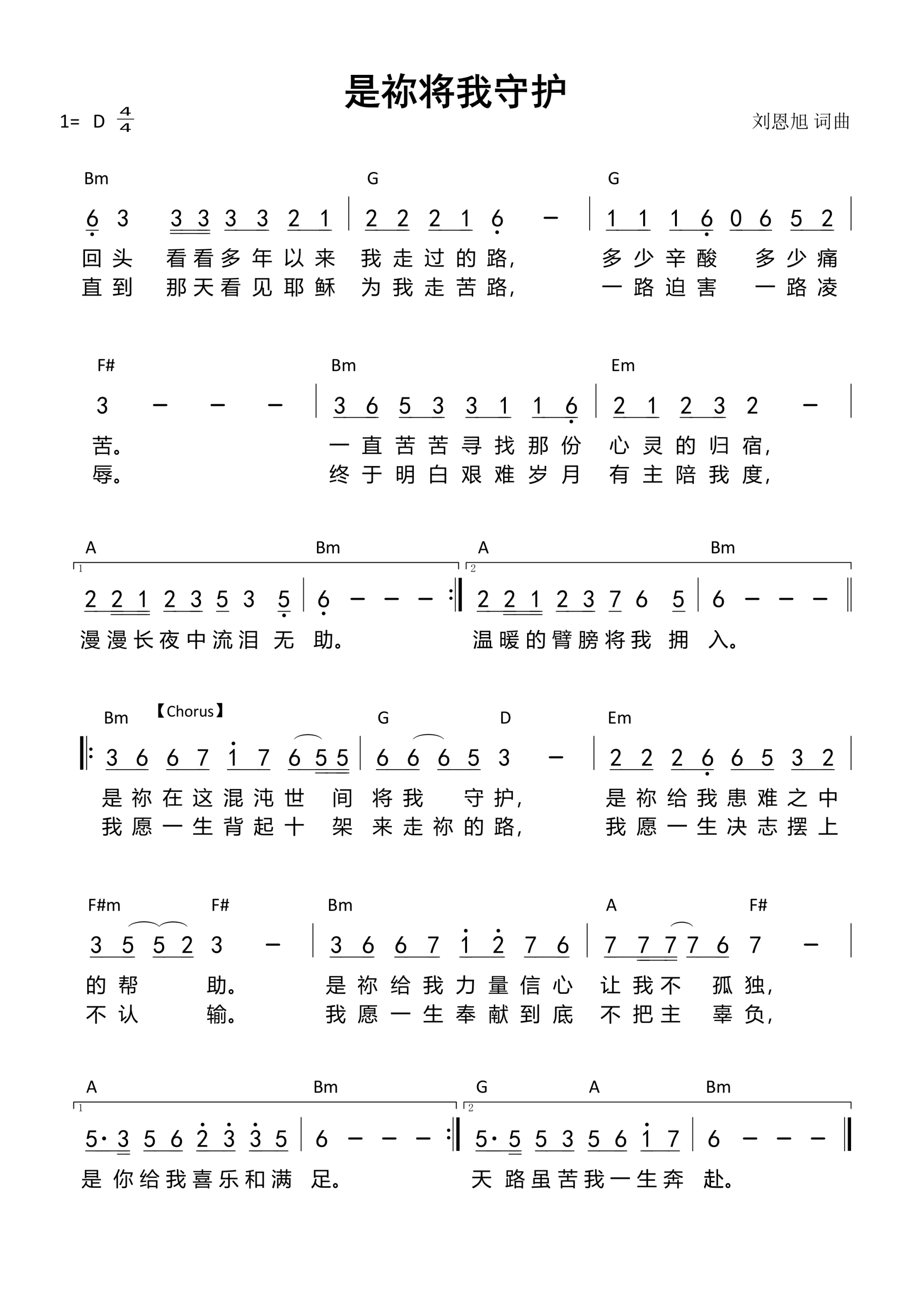 是祢将我守护 和弦简谱 第 1 页