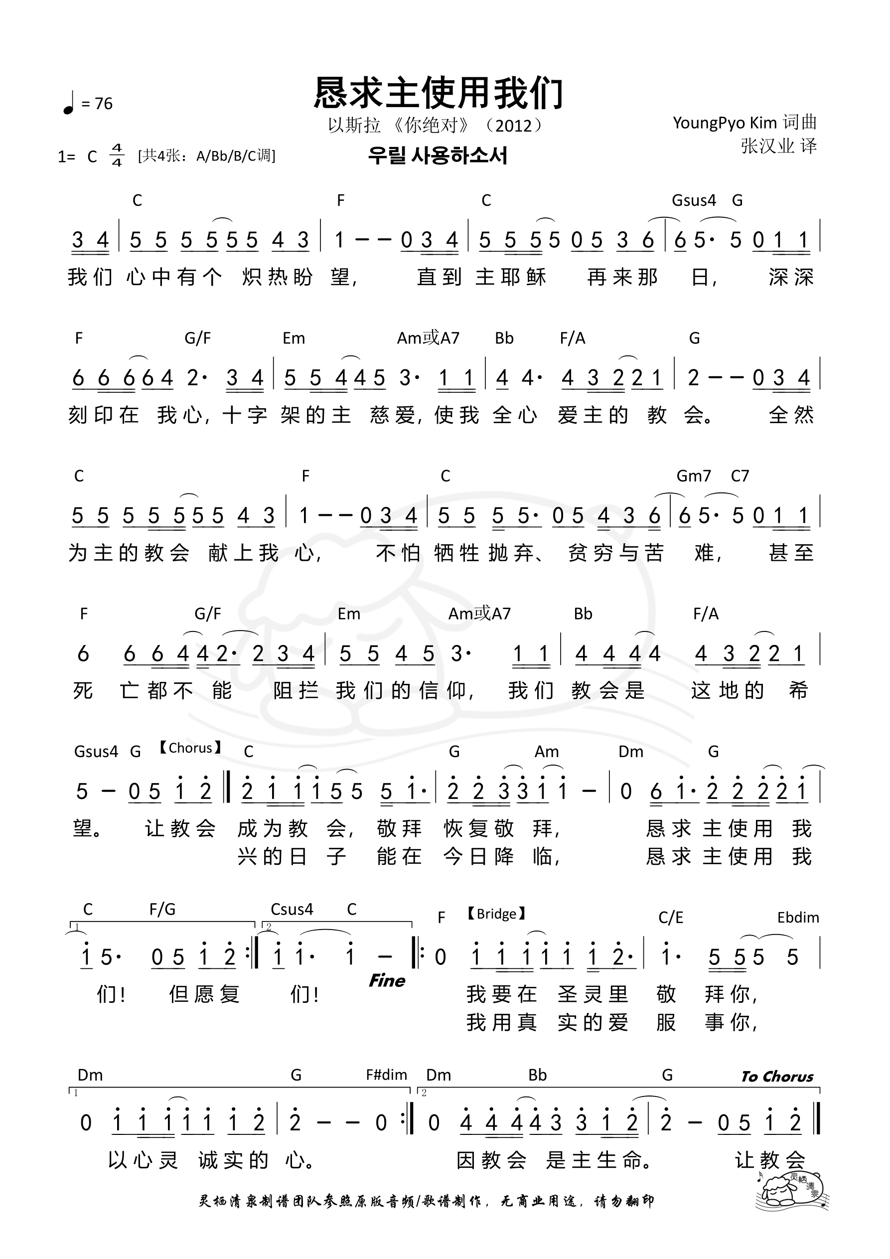 恳求主使用我们 和弦简谱 第 1 页