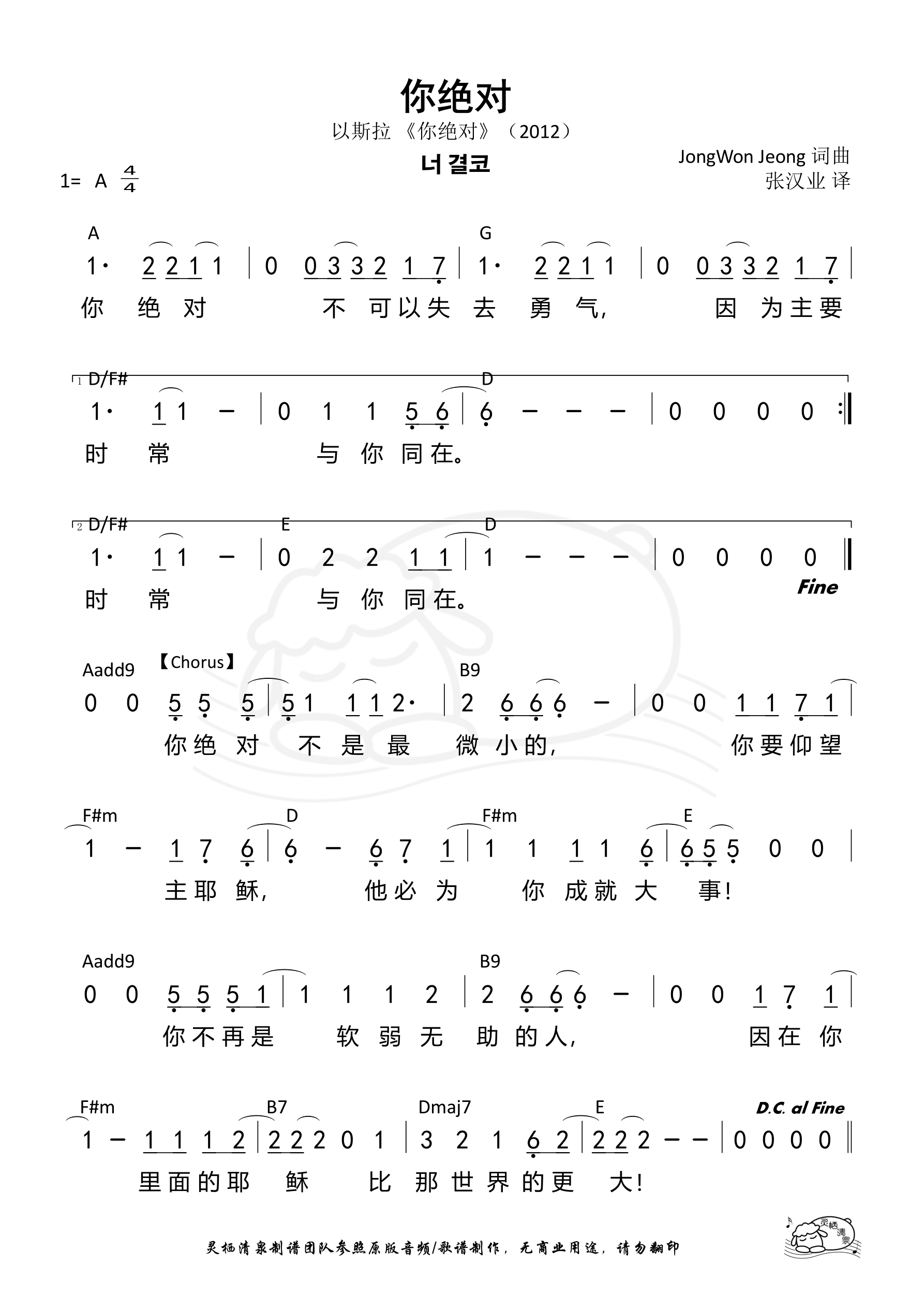 你绝对 和弦简谱 第 1 页