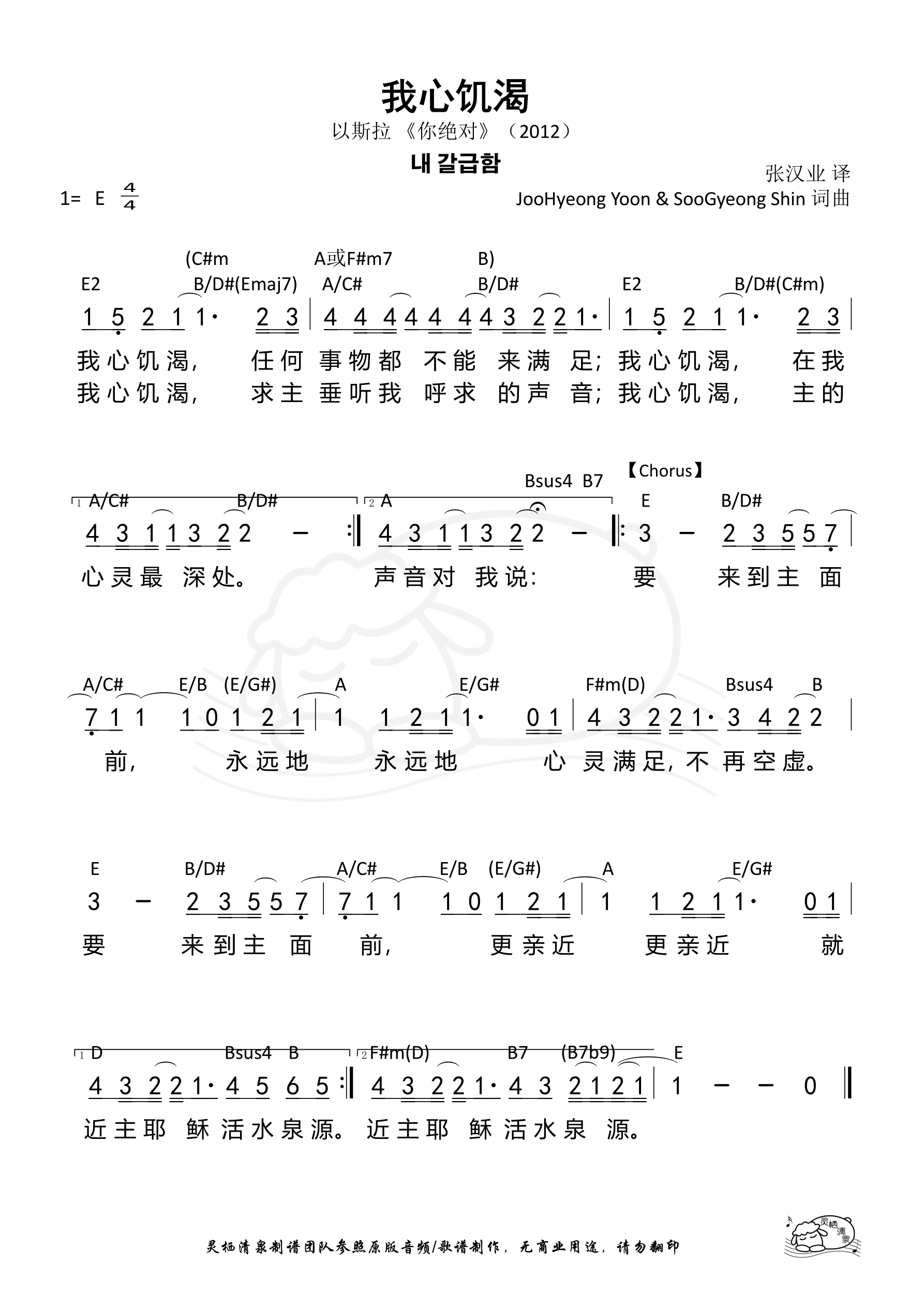 我心饥渴 和弦简谱 第 1 页