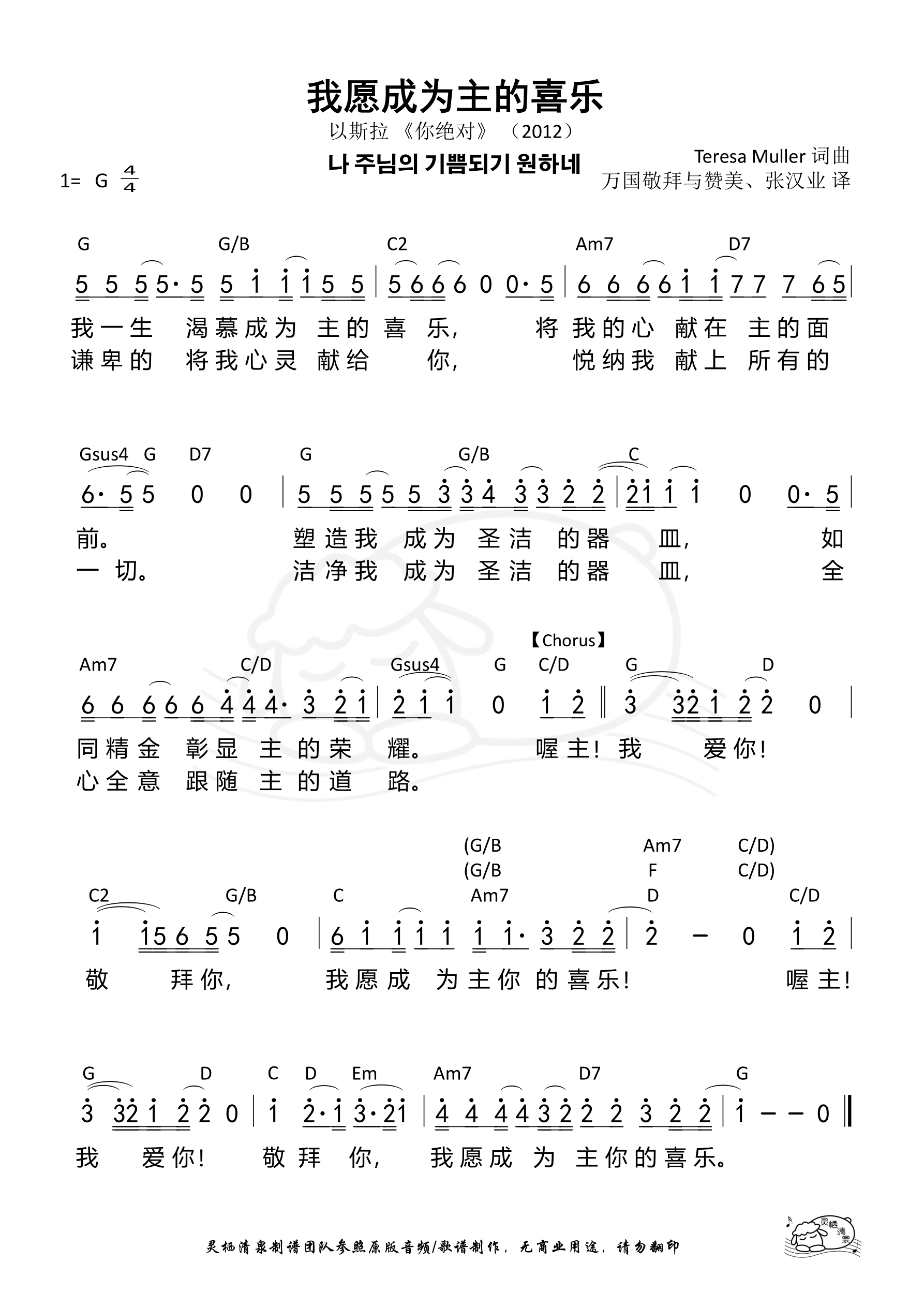 我愿成为主的喜乐 和弦简谱 第 1 页