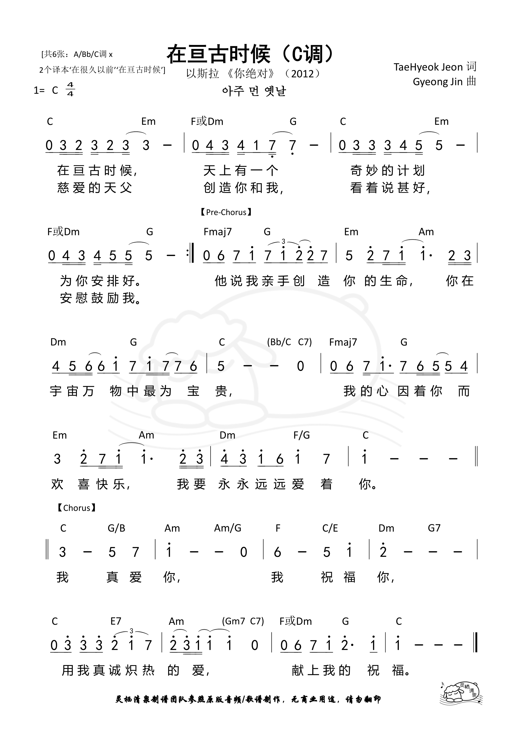 在亘古时候（C调）和弦简谱 第 1 页