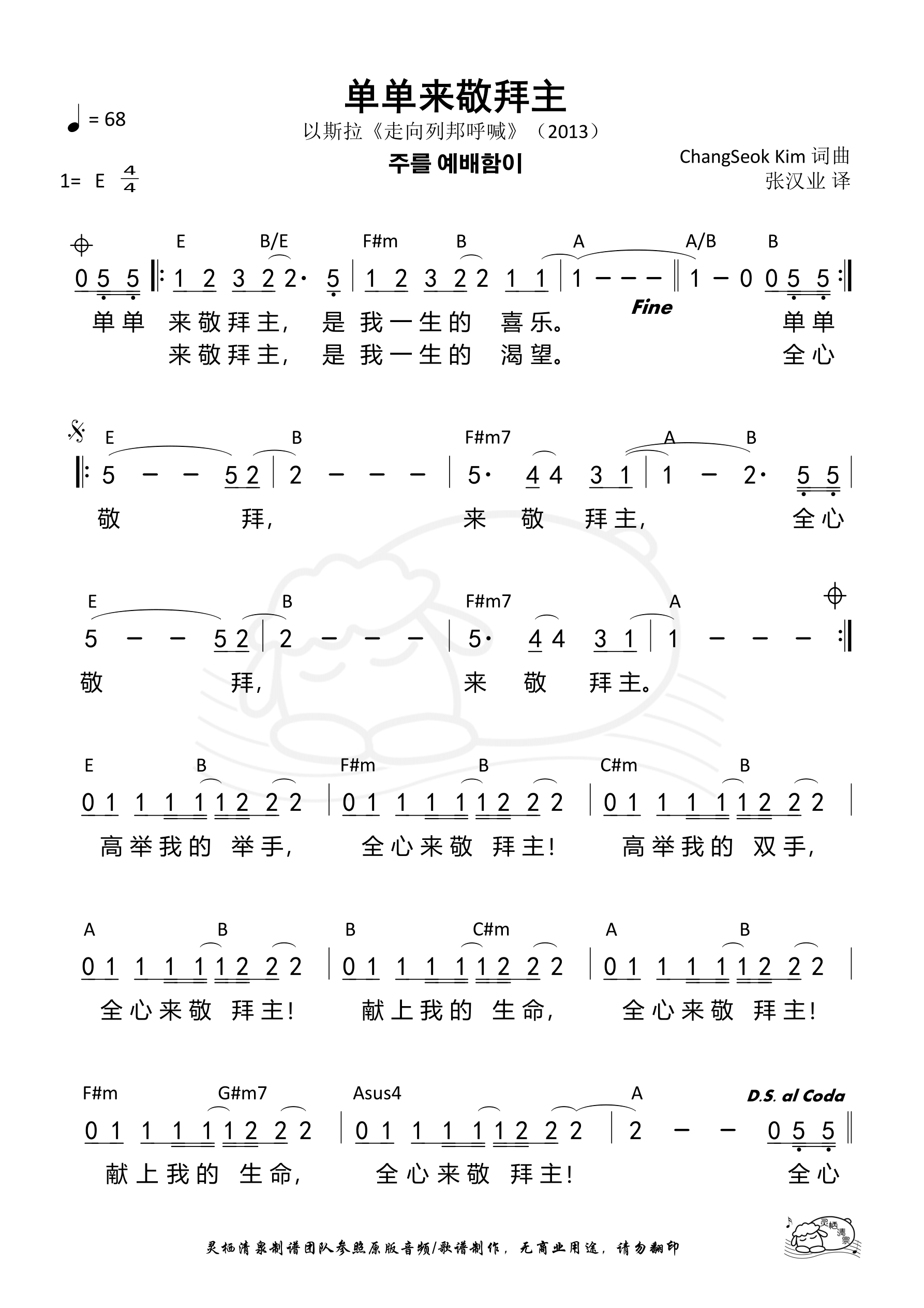 单单来敬拜你 和弦简谱 第 1 页