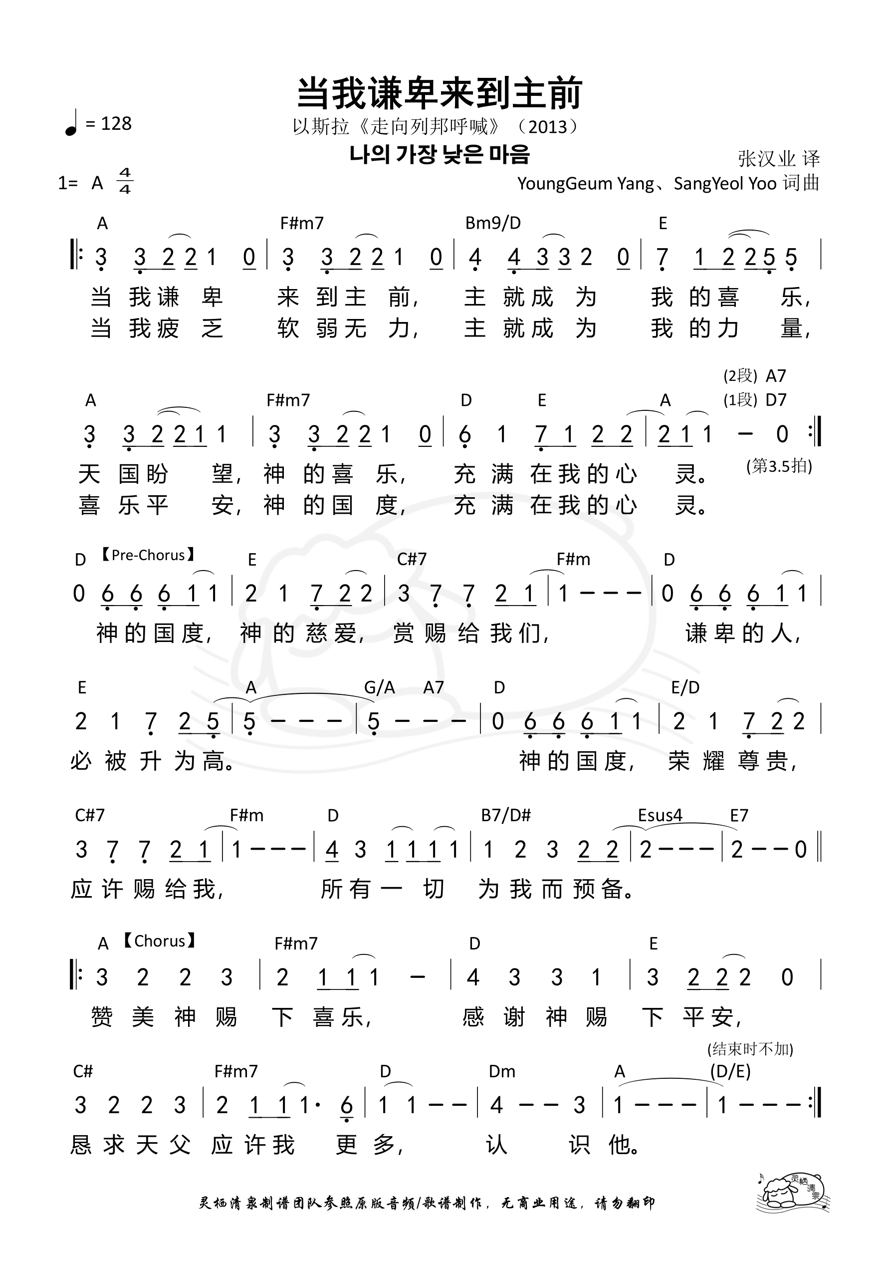 当我谦卑来到主前 和弦简谱 第 1 页
