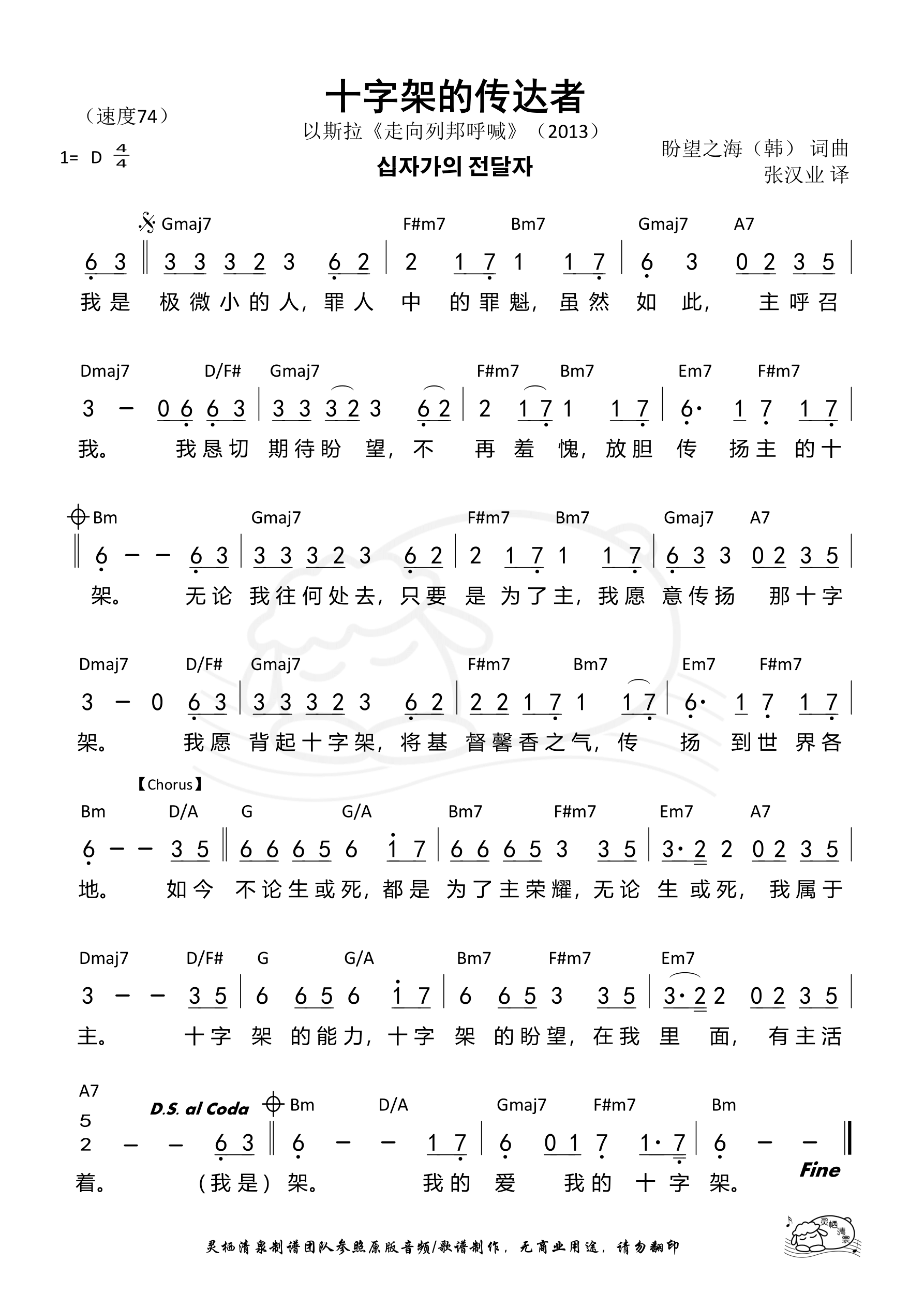 十字架的传达者 和弦简谱 第 1 页