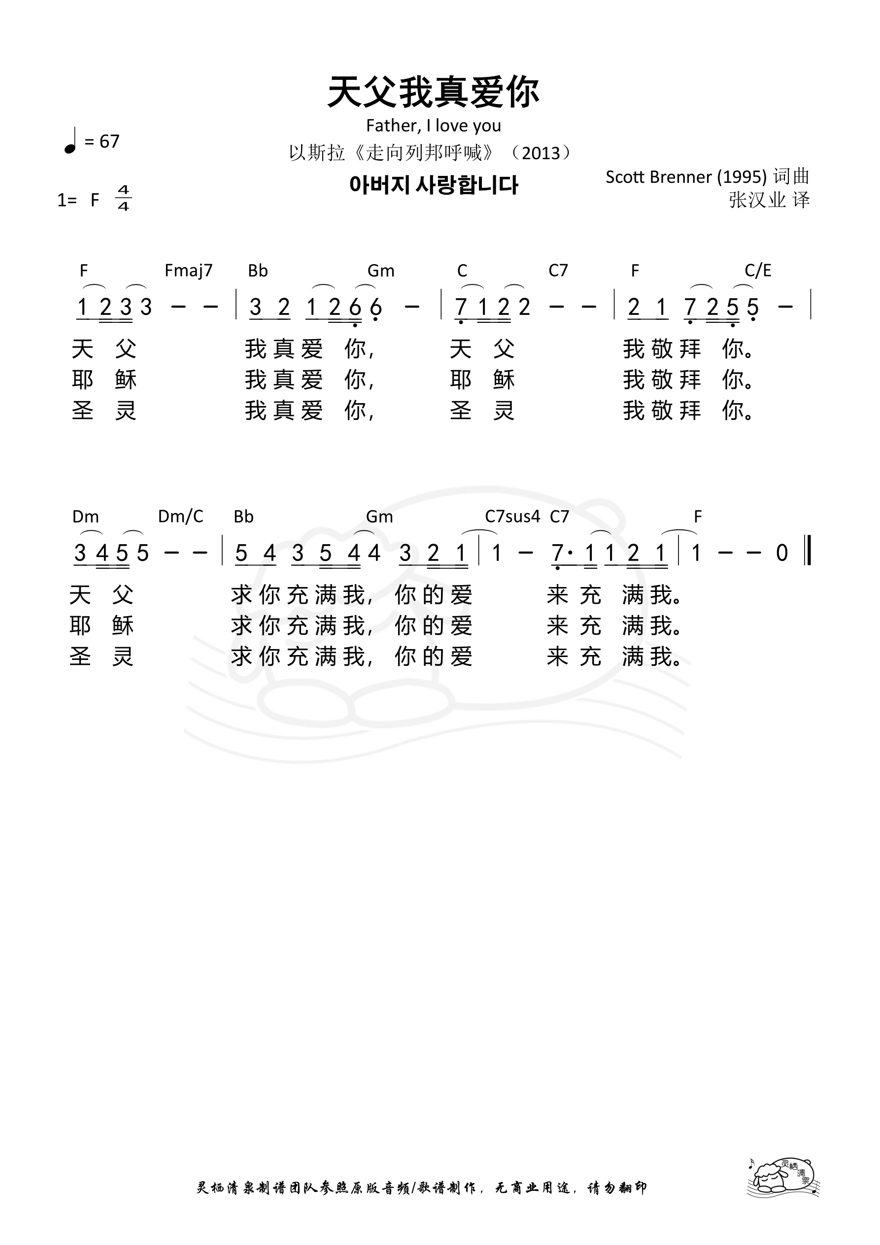 天父我真爱你 和弦简谱 第 1 页