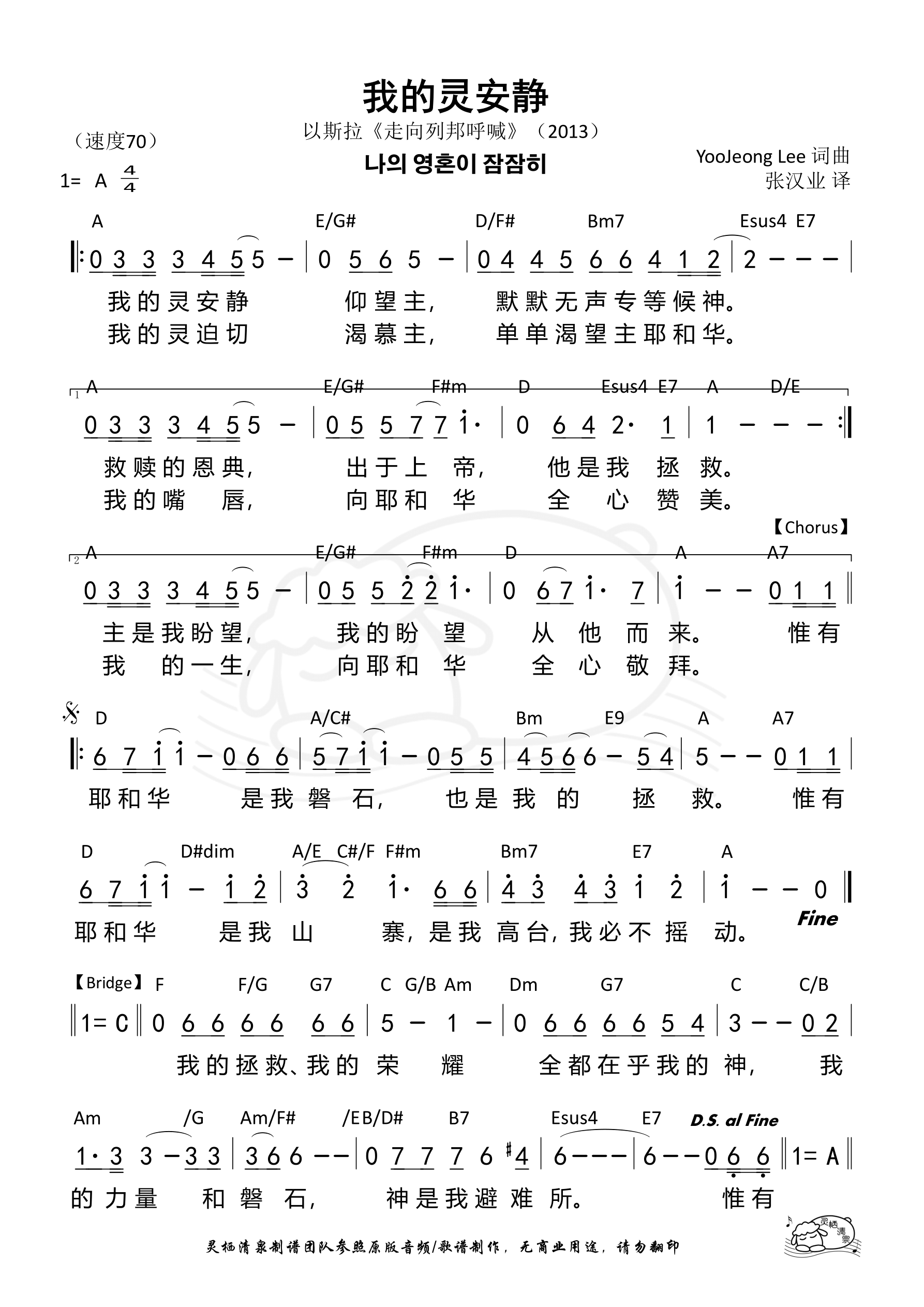 我的灵安静 和弦简谱 第 1 页