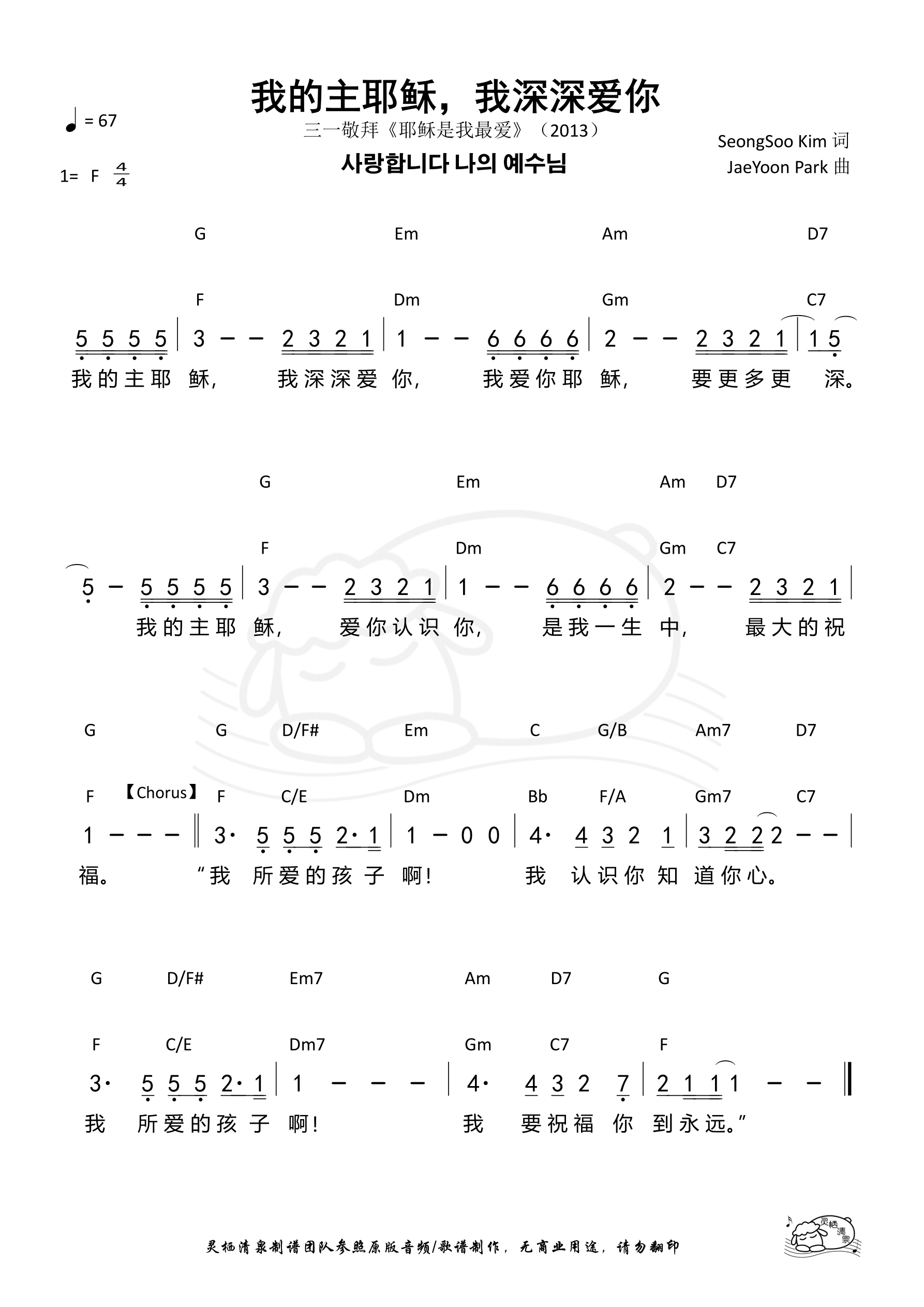 我的主耶稣，我深深爱你 和弦简谱 第 1 页