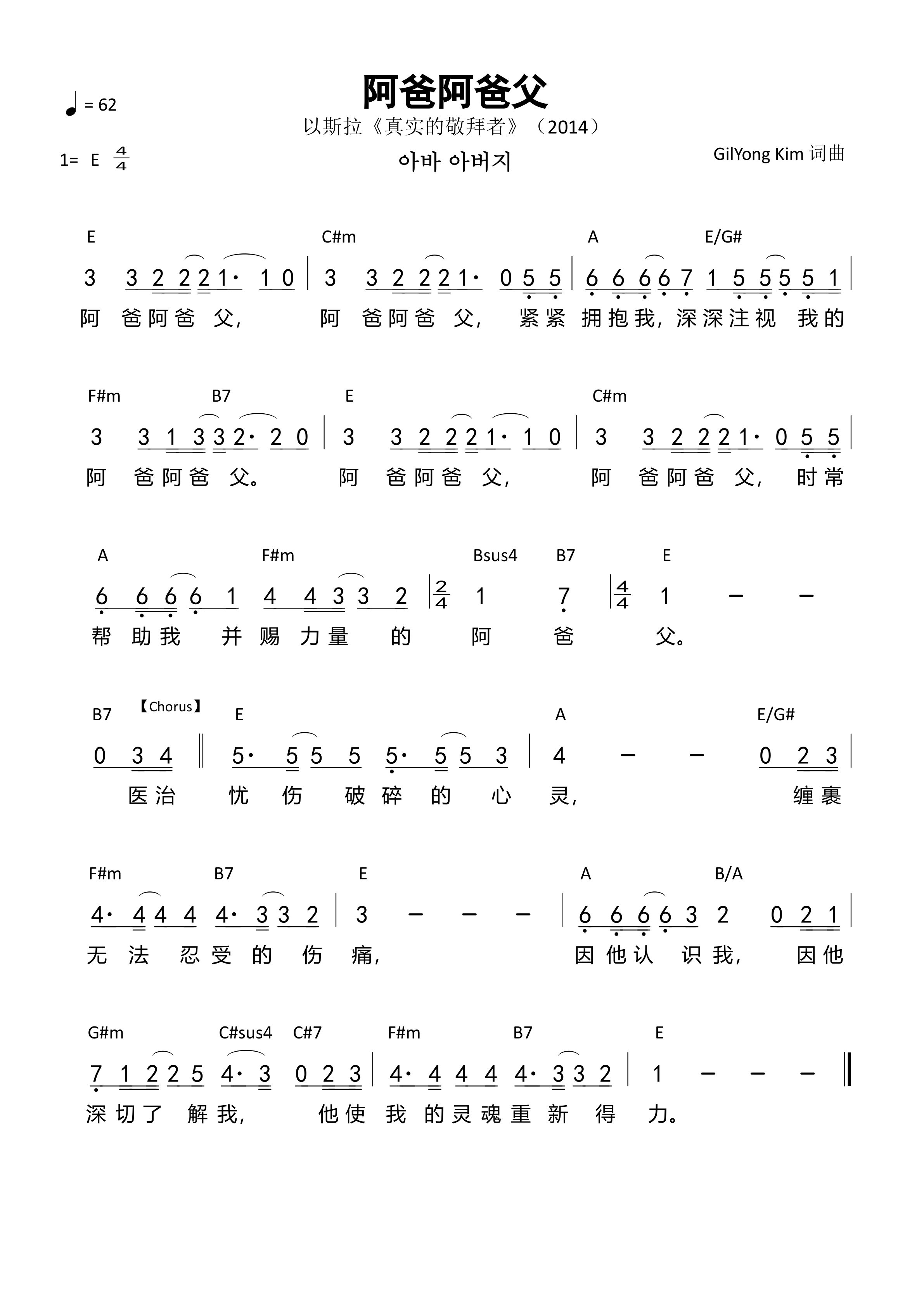 阿爸阿爸父 和弦简谱 第 1 页