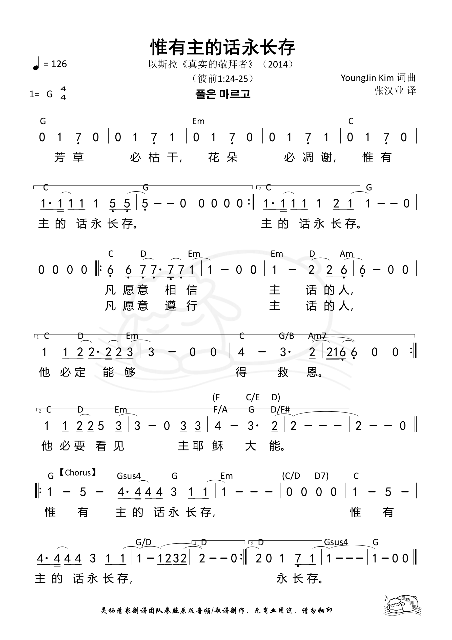 惟有主的话永长存 和弦简谱 第 1 页