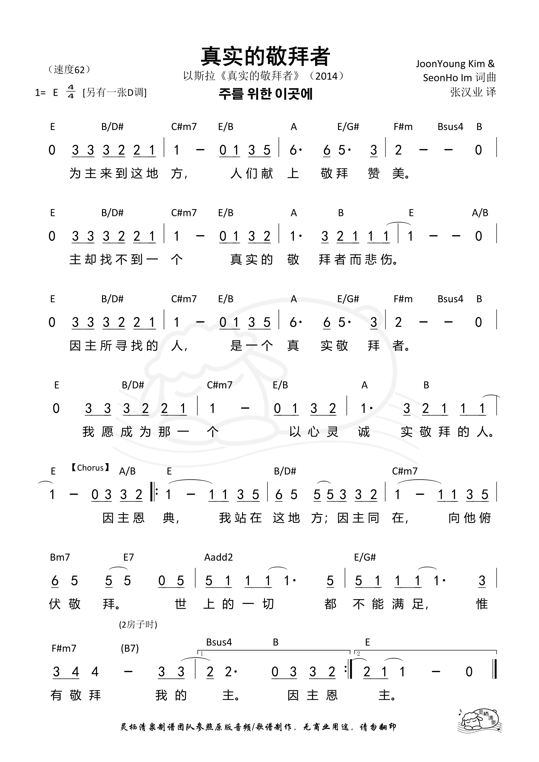 真实的敬拜者（E调）和弦简谱 第 1 页