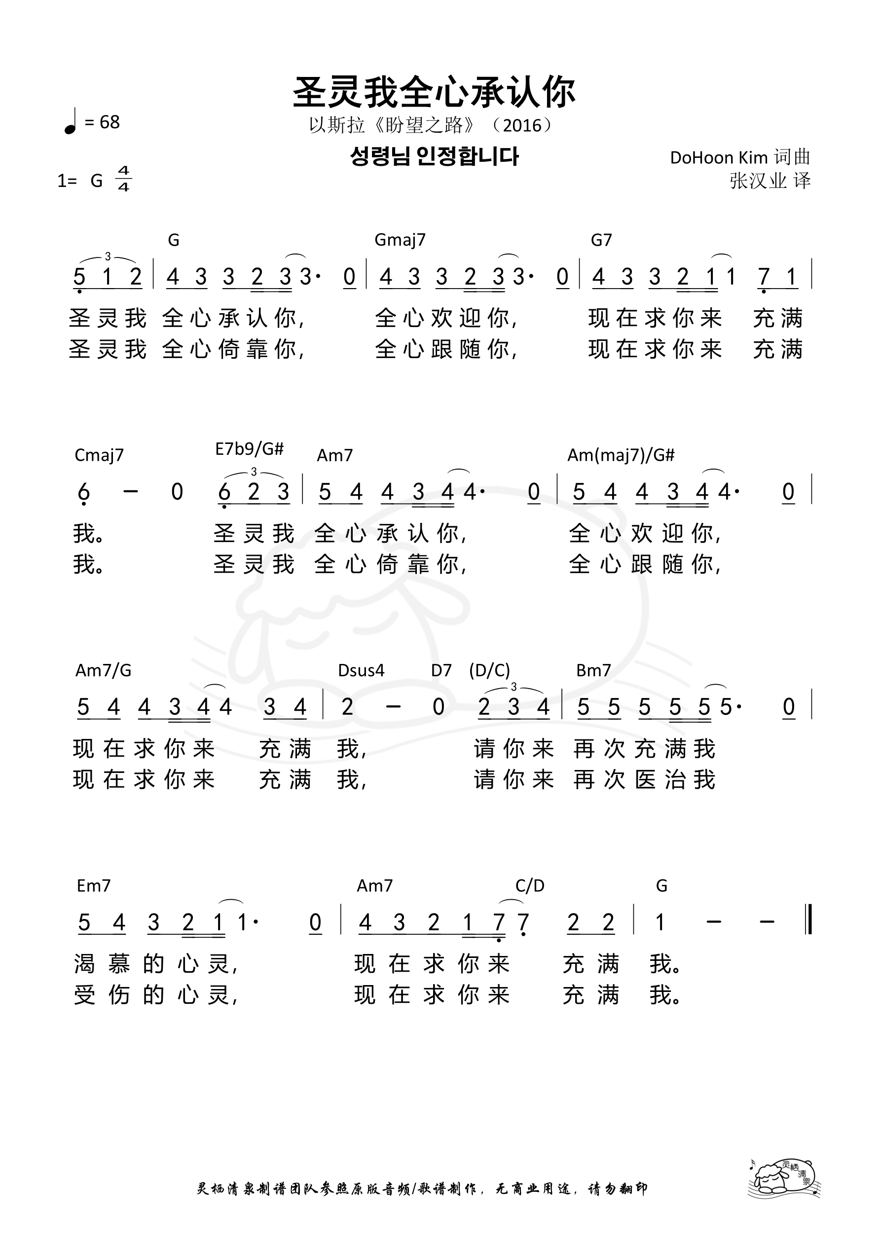 圣灵我全心承认你 和弦简谱 第 1 页