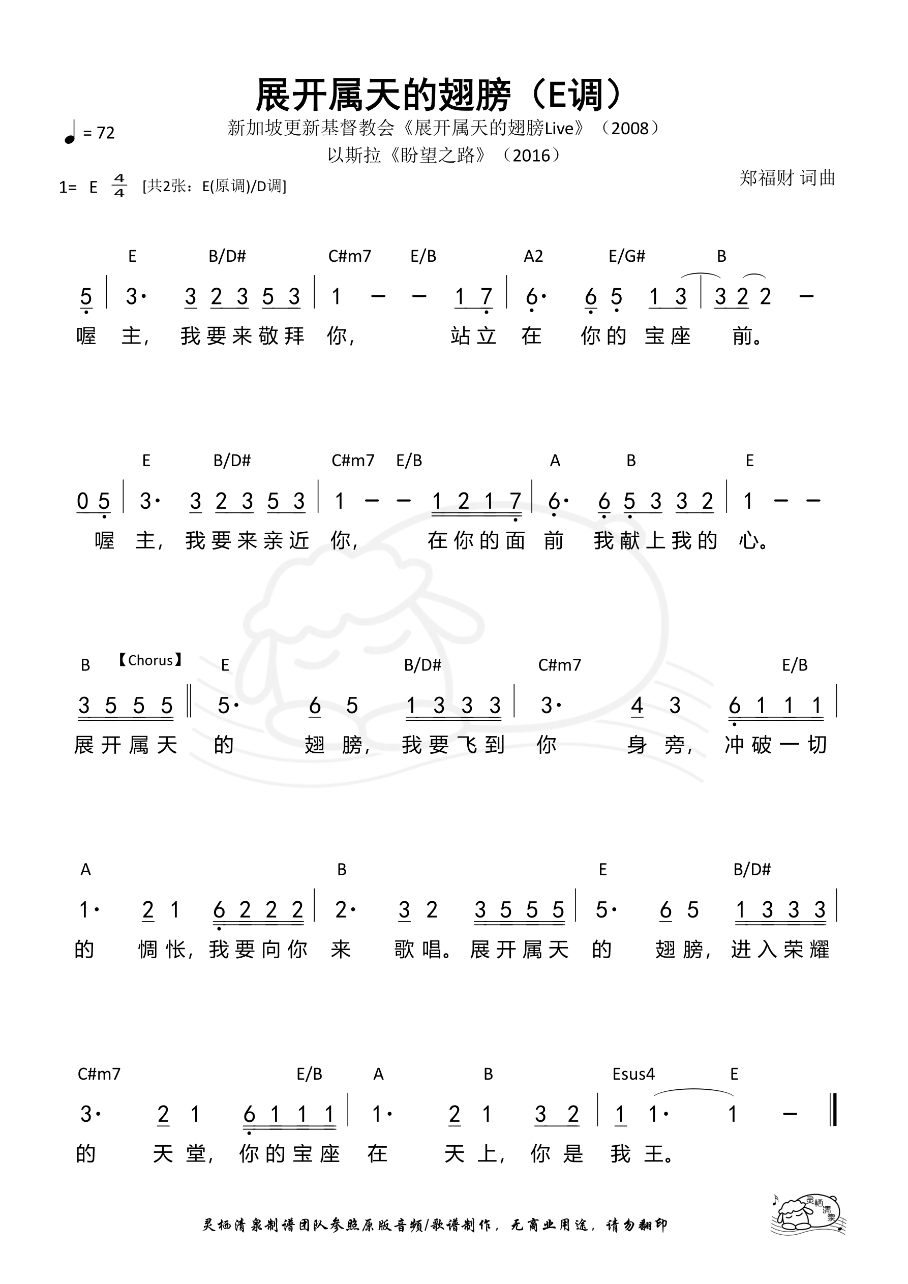 展开属天的翅膀（E调）和弦简谱 第 1 页