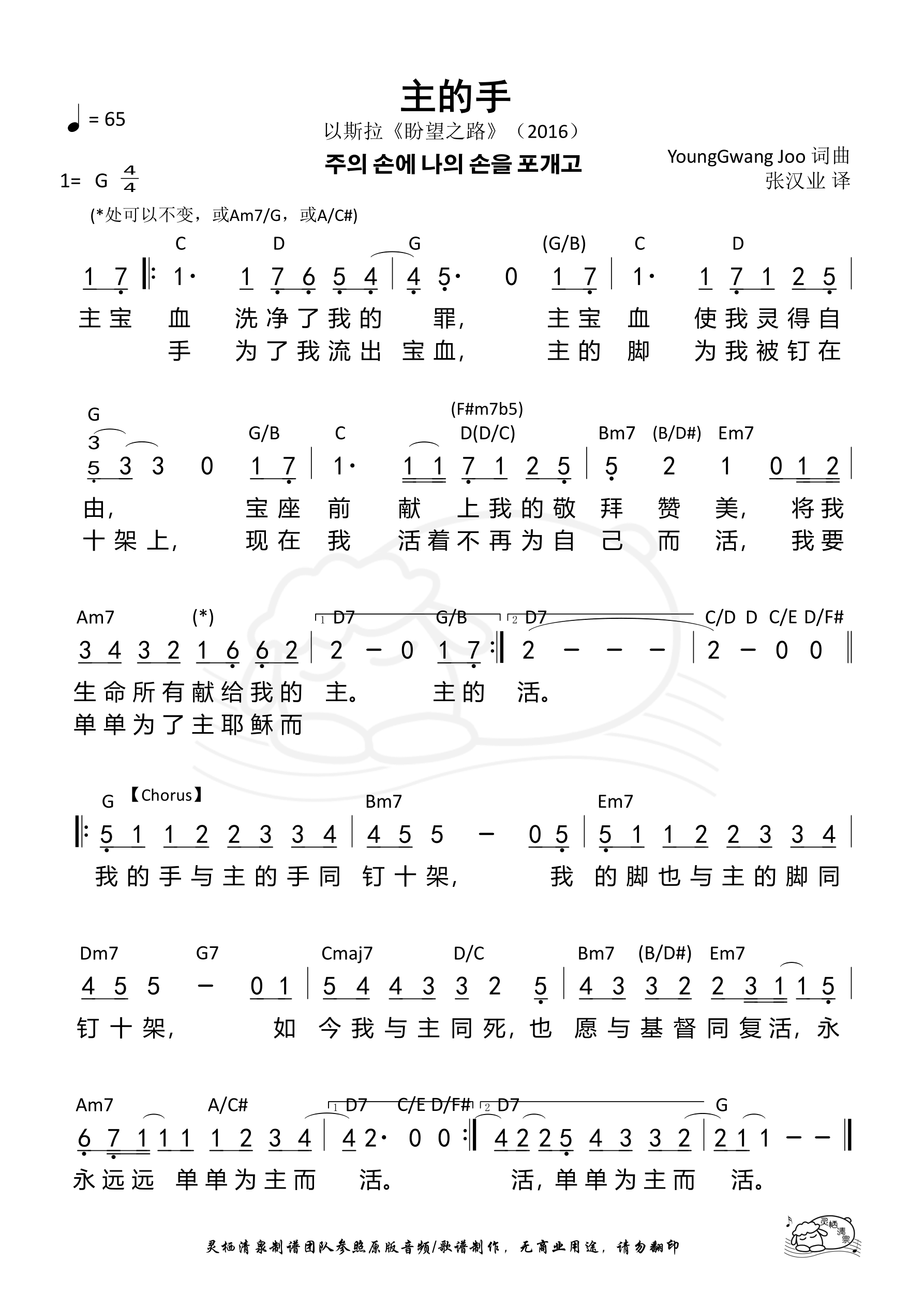 主的手（以斯拉） 和弦简谱 第 1 页