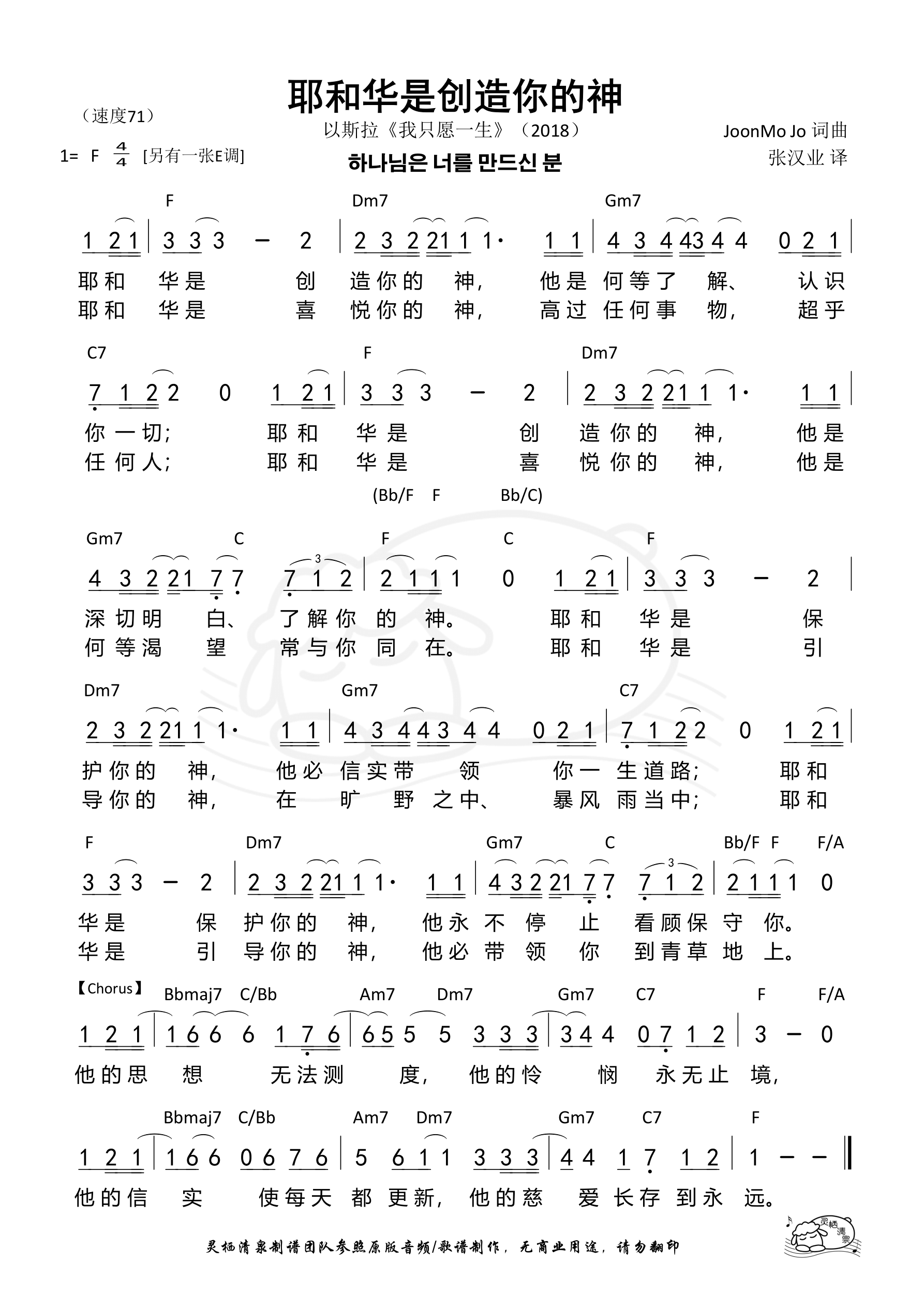 耶和华是创造你的神（F调）和弦简谱 第 1 页