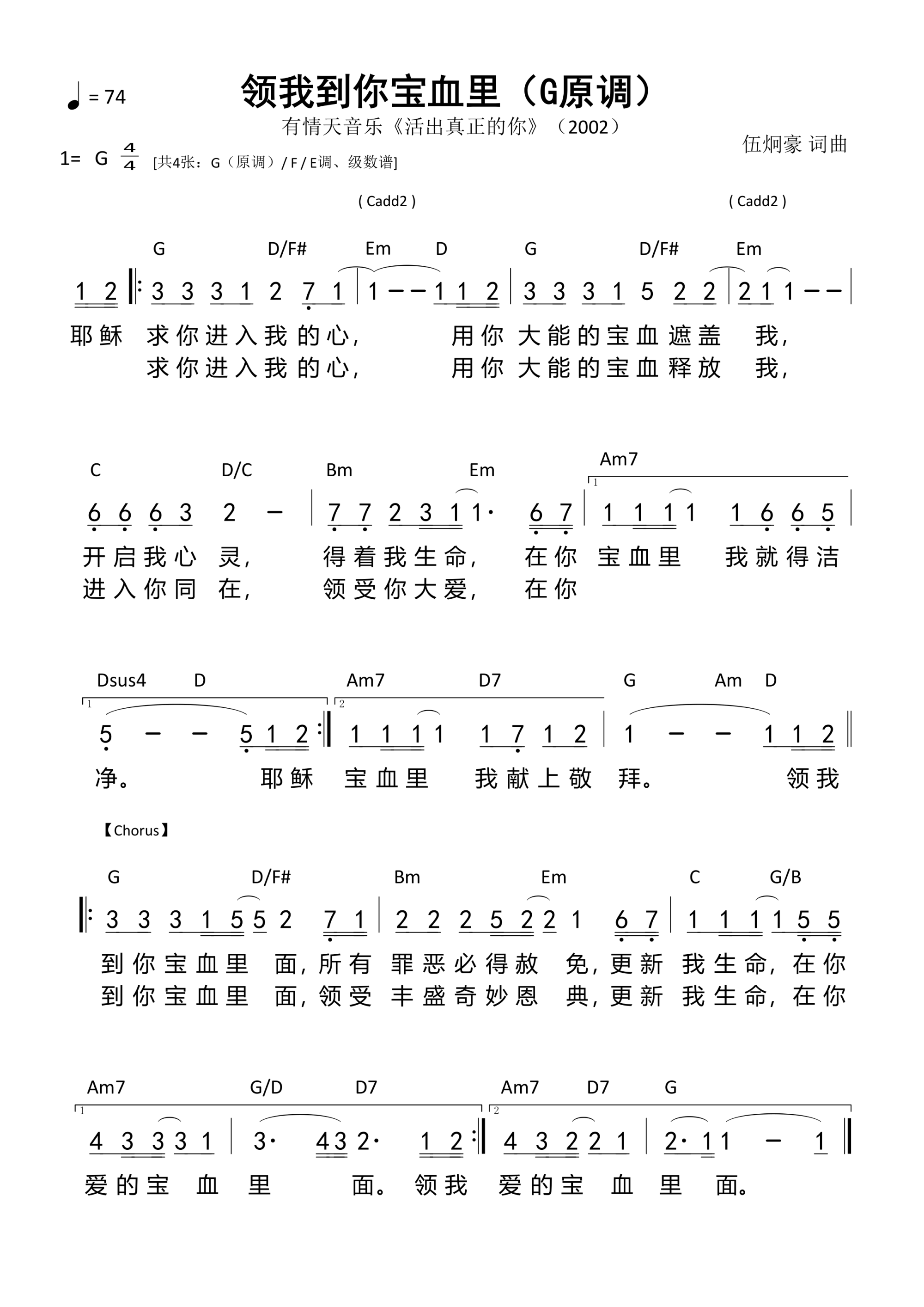 领我到你宝血里（G原调）和弦简谱 第 1 页