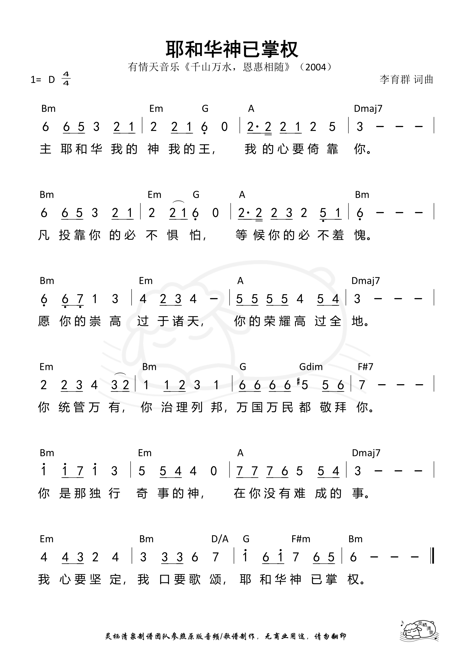 耶和华神已掌权 和弦简谱 第 1 页