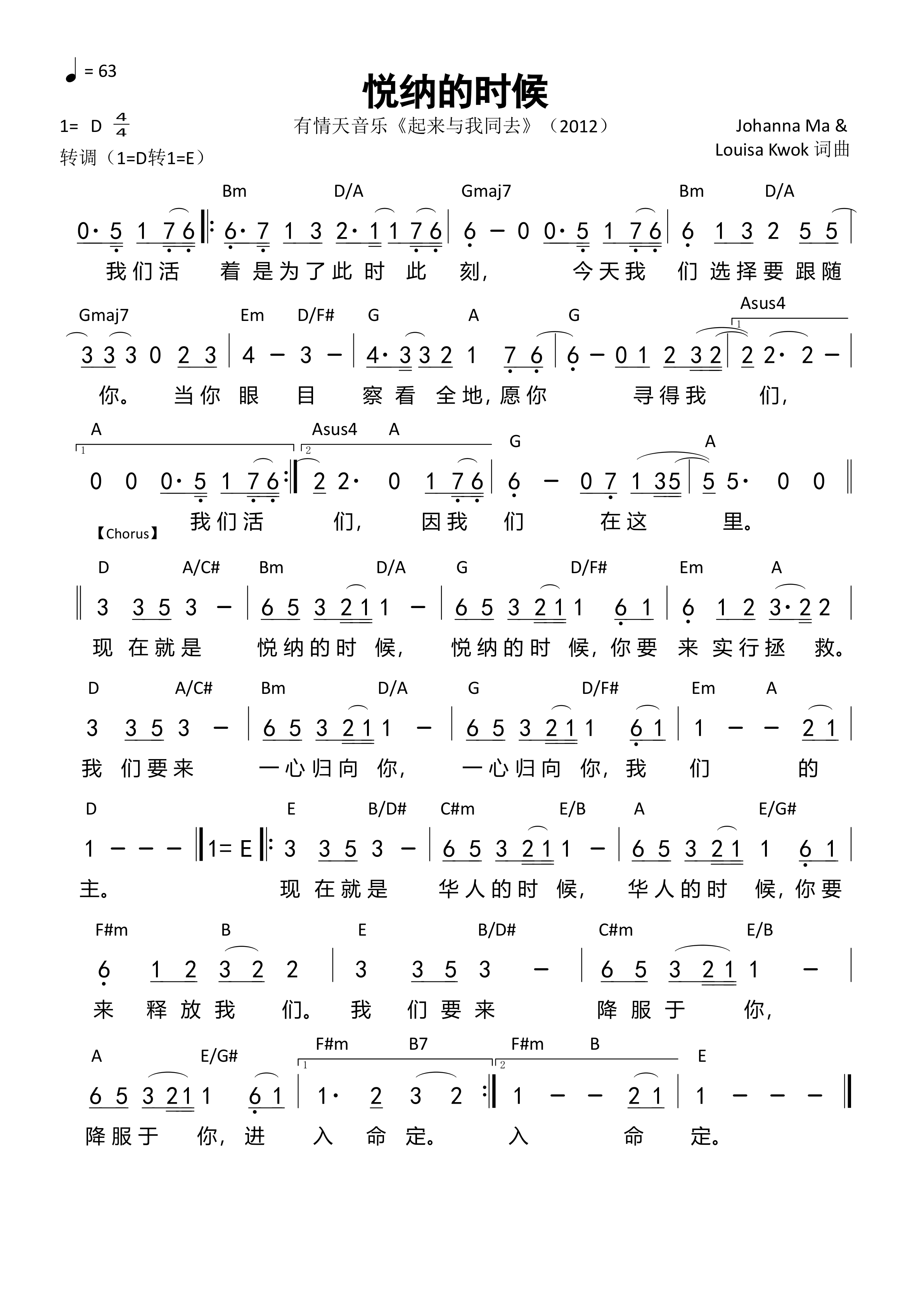 悦纳的时候 和弦简谱 第 1 页
