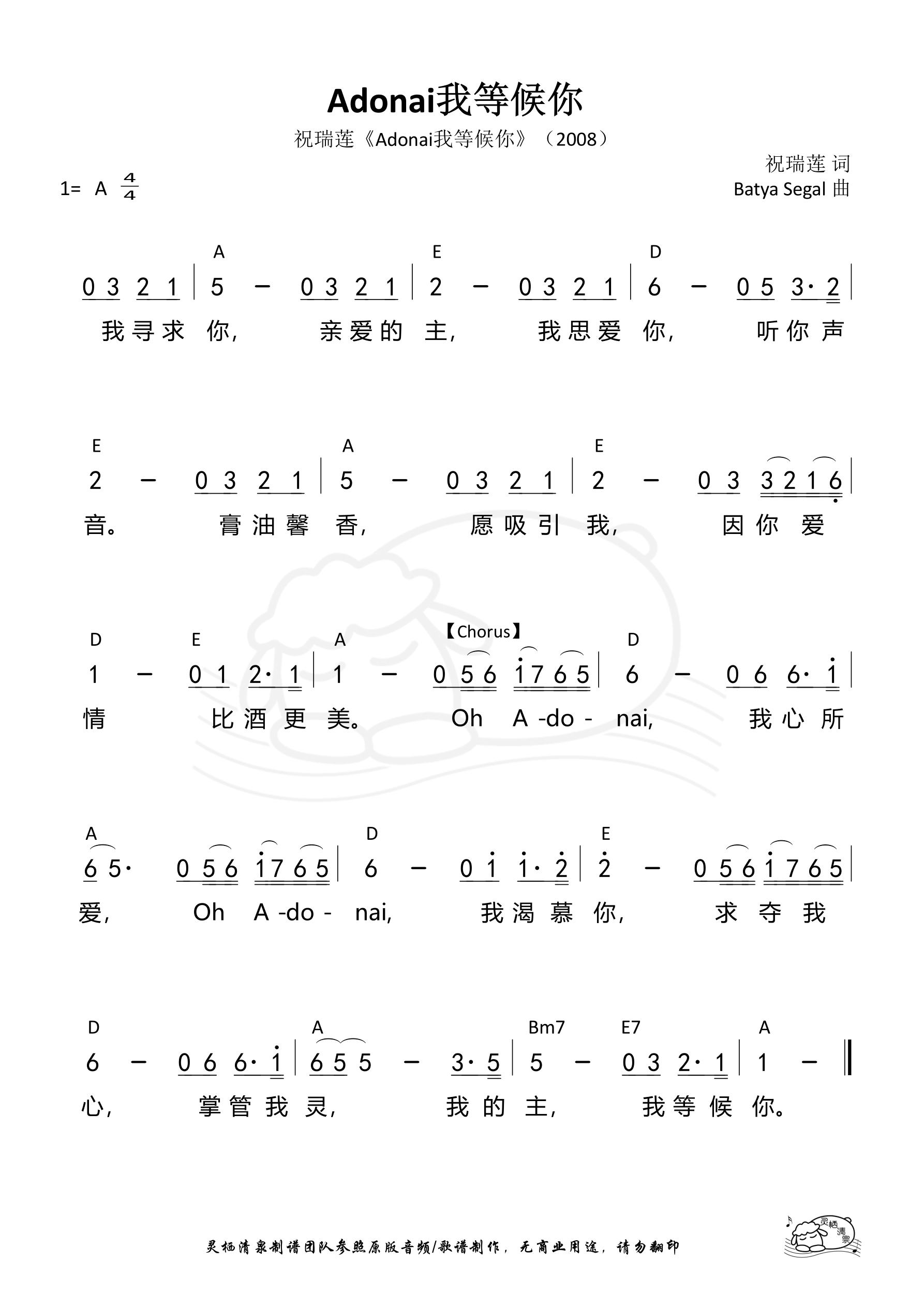 Adonai我等候你 和弦简谱 第 1 页