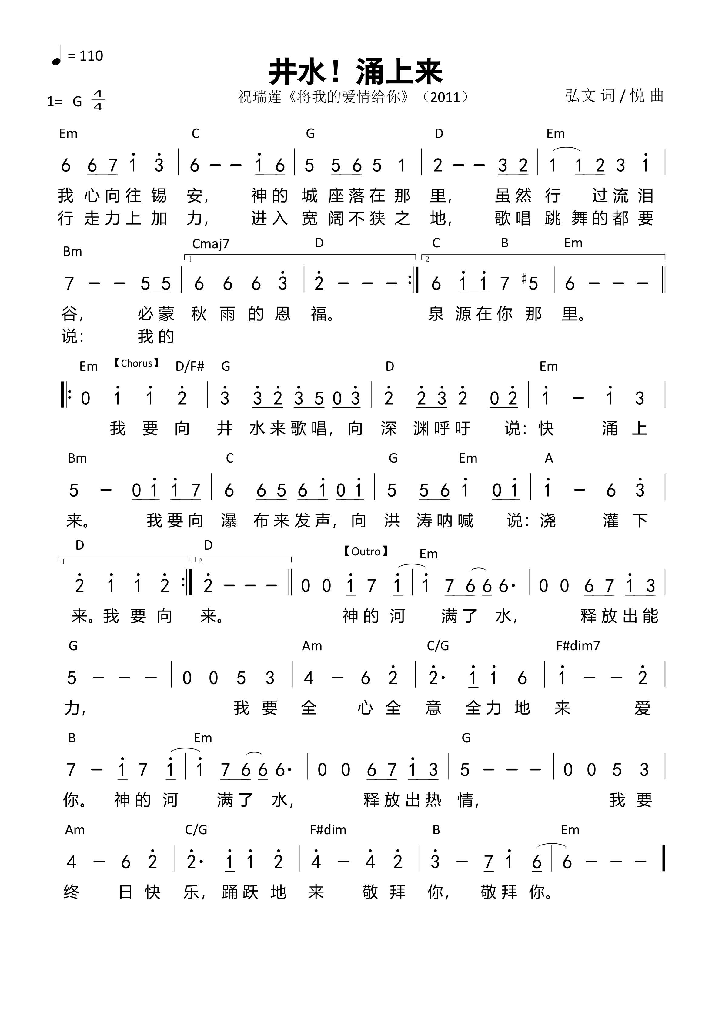 井水！涌上来 和弦简谱 第 1 页